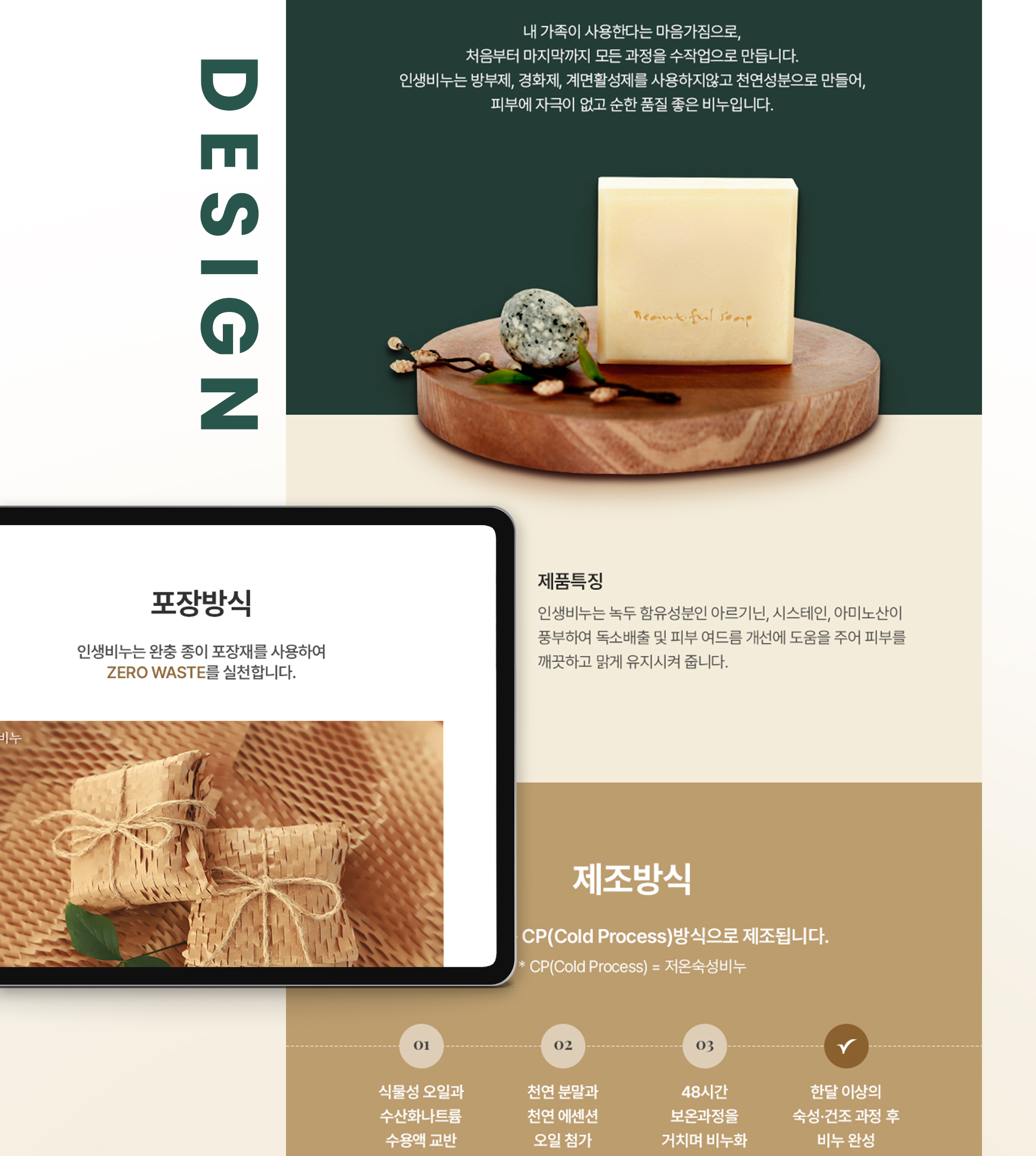 인생비누 브랜드 철학을 담은 심플한 레이아웃 디자인