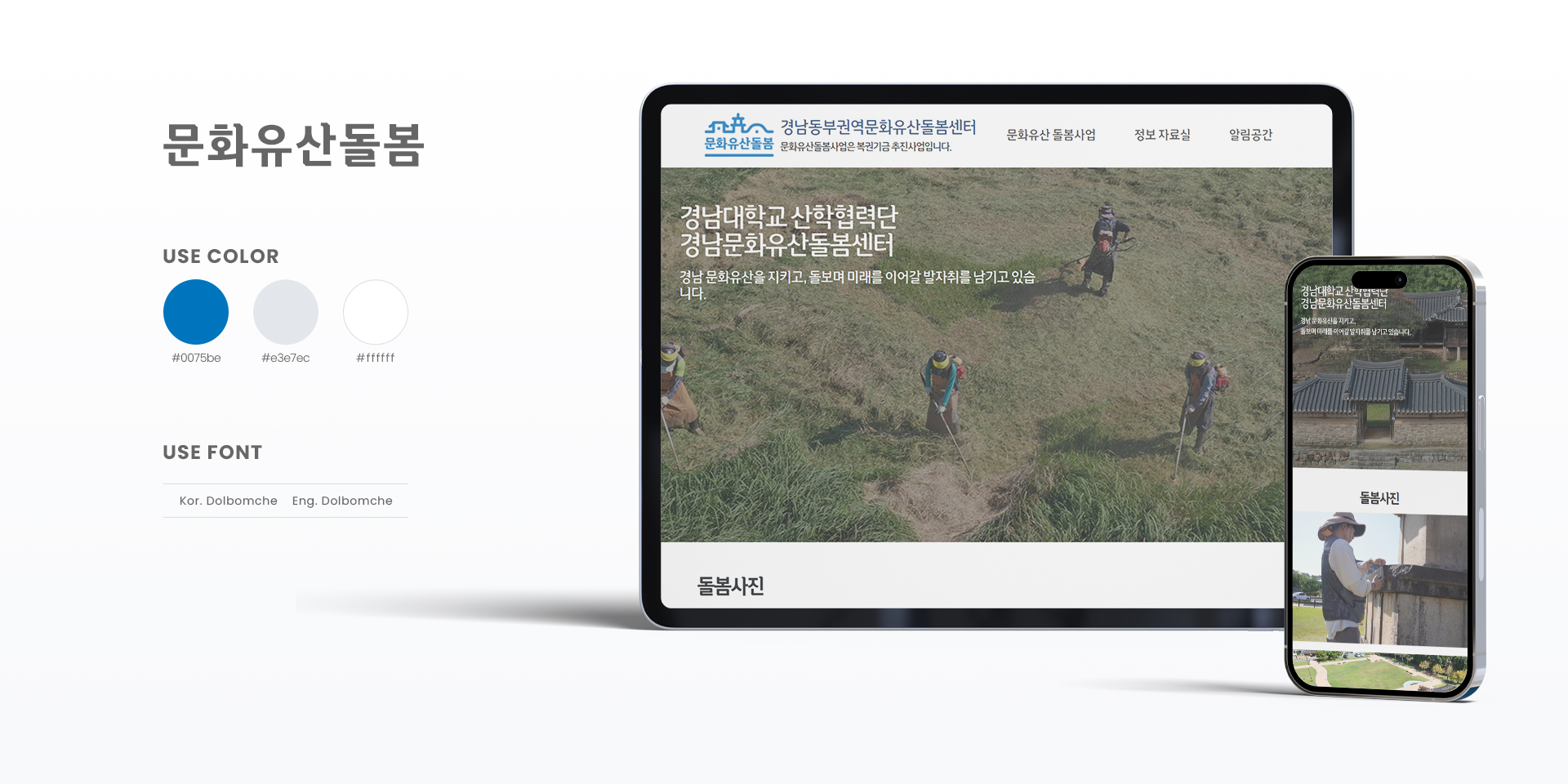 경남문화재돌봄센터 문화유산 관리 웹사이트 화면 구성