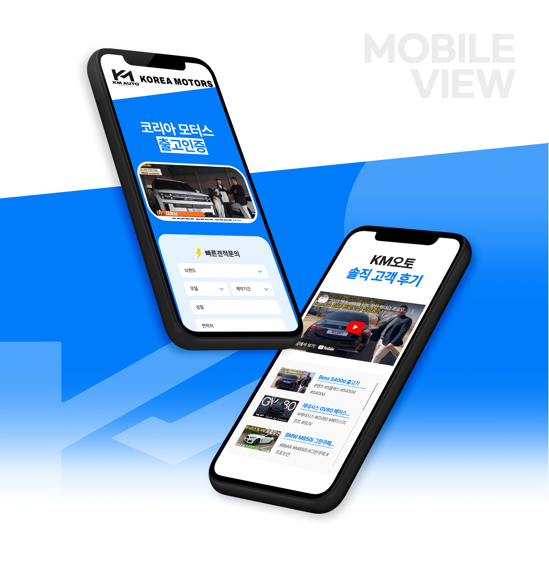 케이엠오토 독립형 자동차 판매 웹사이트 디자인