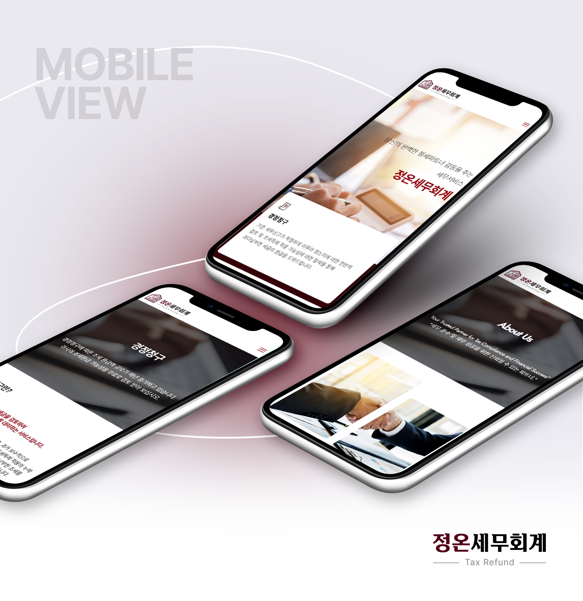 정온세무회계 웹디자인 레이아웃 상세 페이지