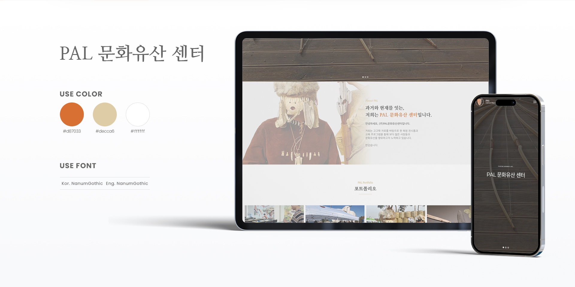 문화유산센터 기업 홈페이지 반응형 디자인 상세 페이지