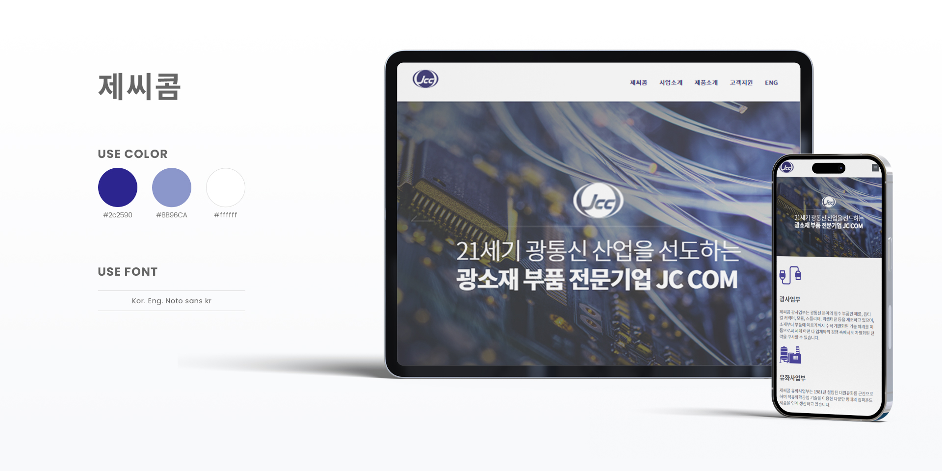 광소재 부품 전문기업 제씨콤 서비스 소개 페이지