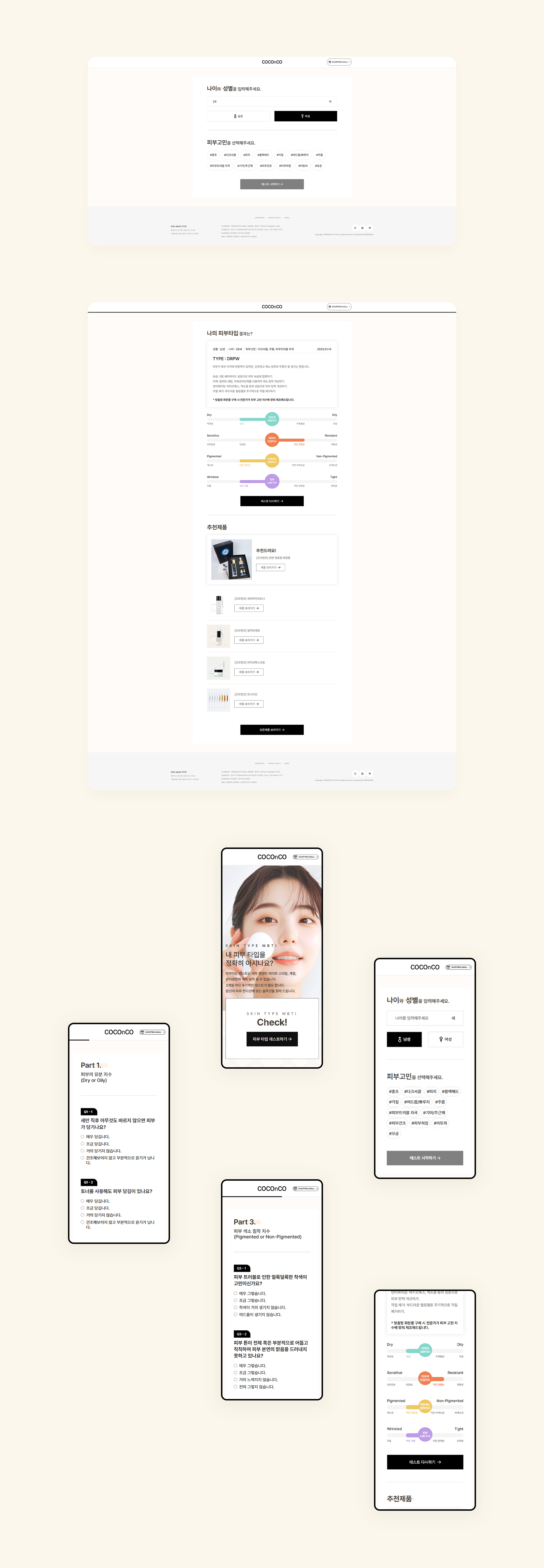 피부 점수 그래프와 타입별 관리방법을 표시한 UX 디자인 화면