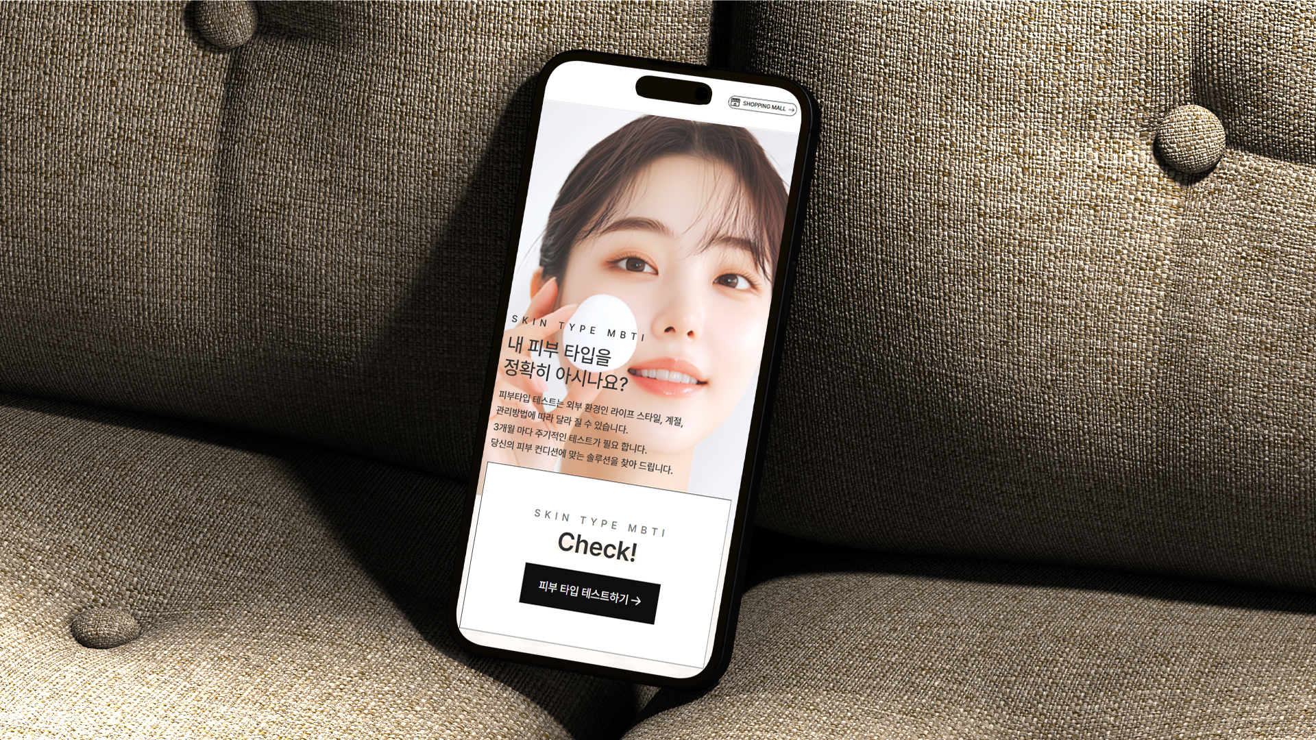 코코앤코 화장품 맞춤 제품 추천 서비스 인터페이스