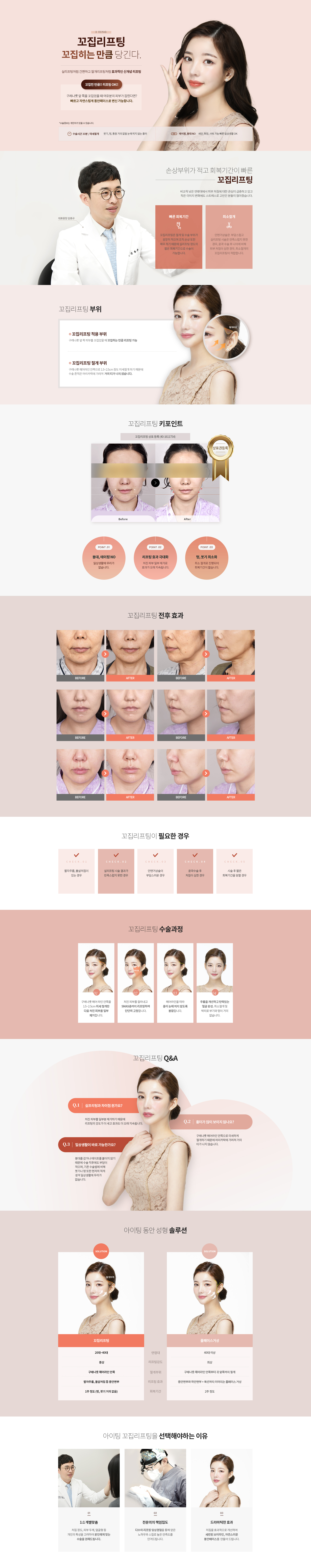 20230628_꼬집리프팅_pc.jpg