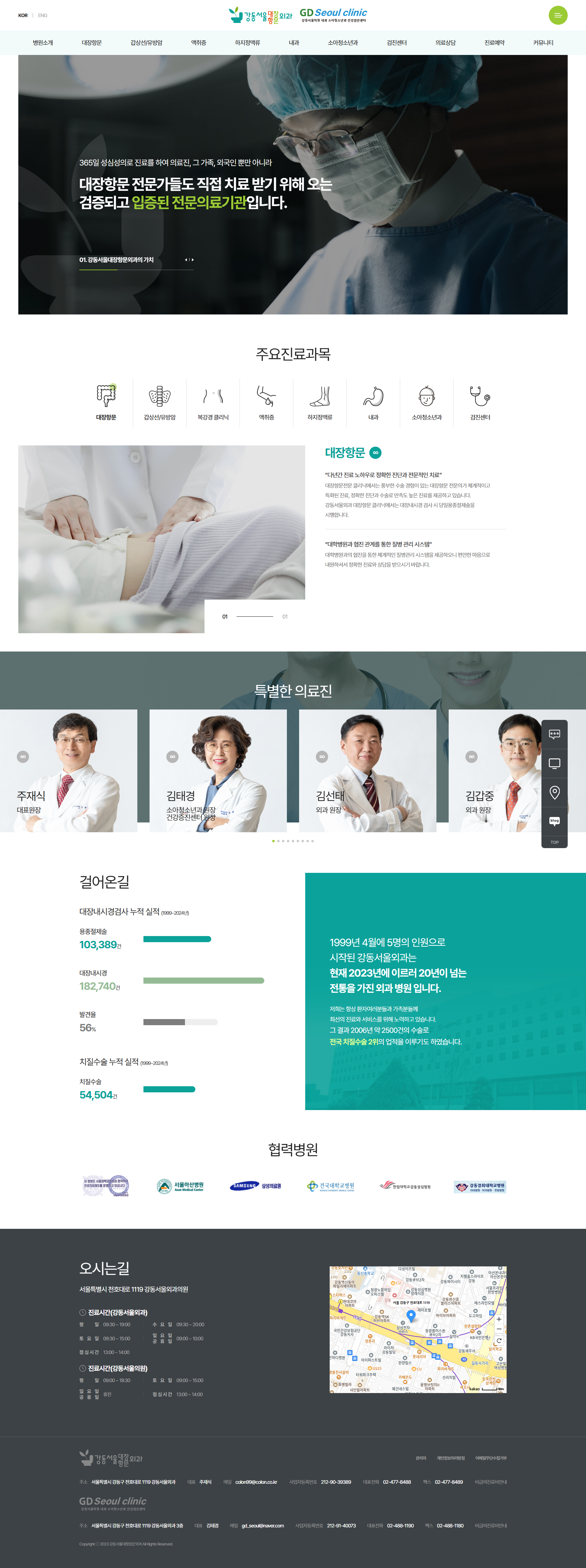screencapture-colon-co-kr-2025-03-25-14_26_07.png