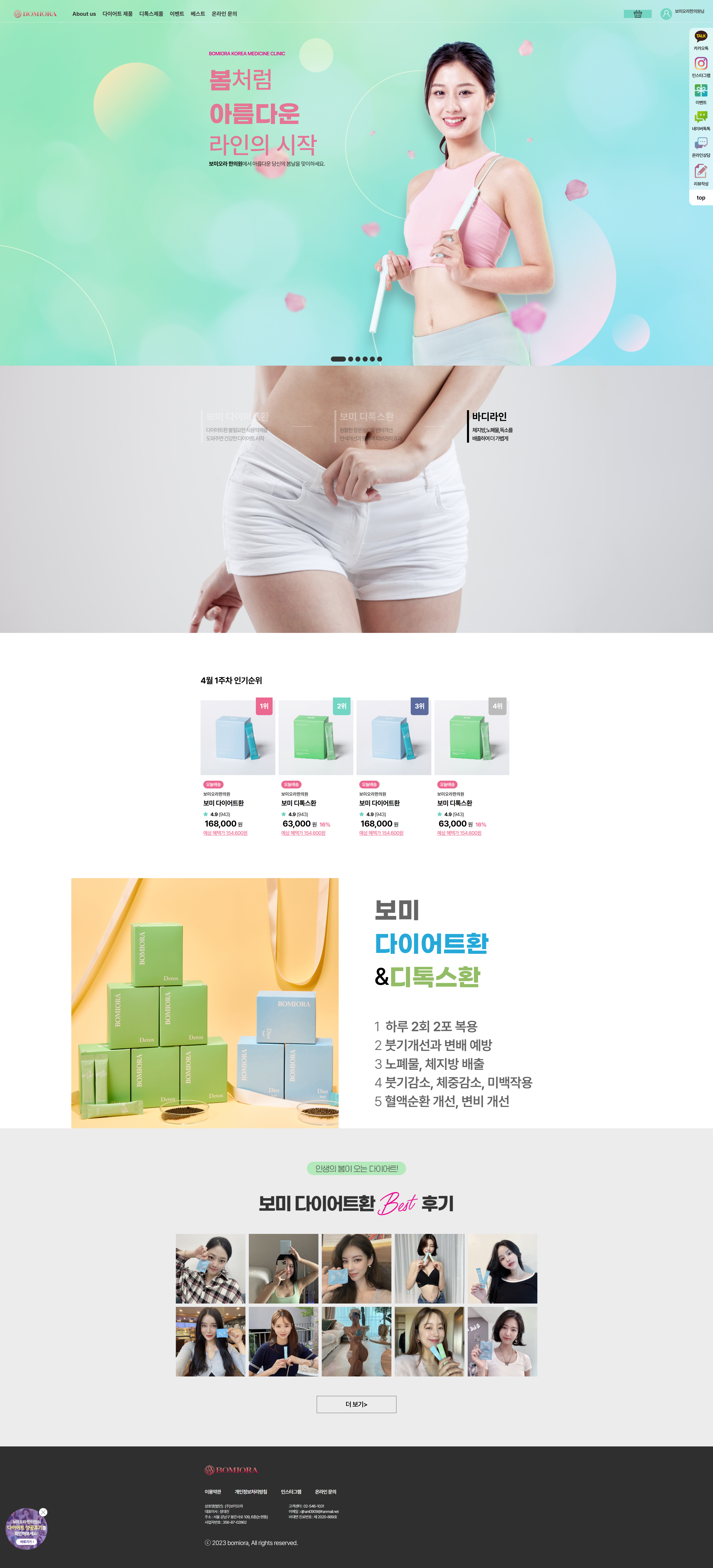 screencapture-bomiora-kr-html-main-php-2025-03-25-15_41_57.png