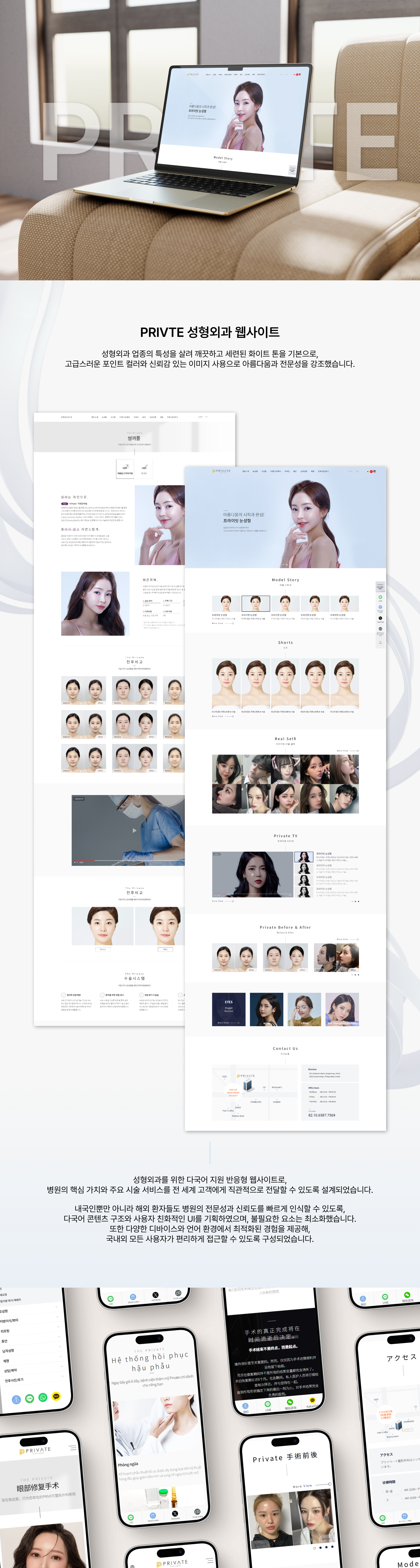 프라이빗.png 프라이빗 성형외과 다국어 홈페이지 반응형 디자인 화면