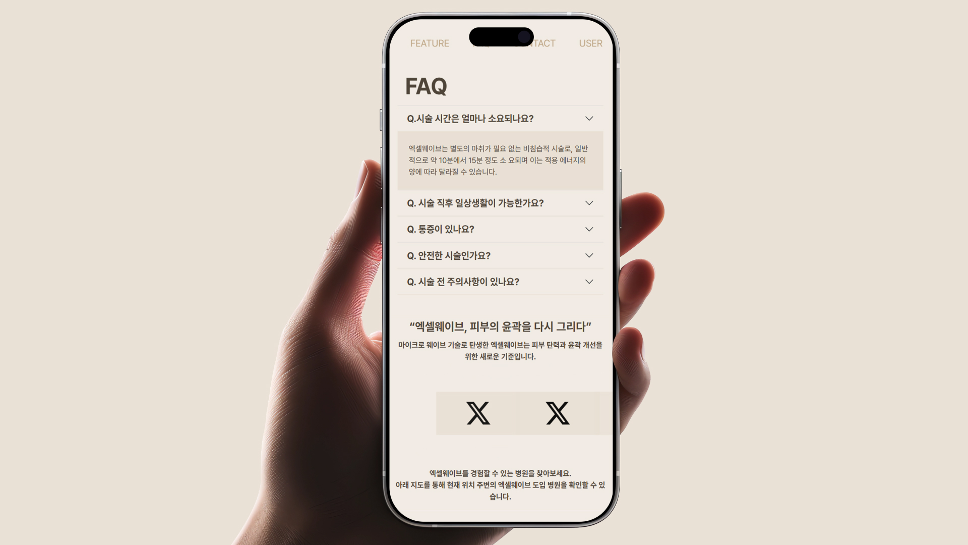 엑셀웨이브 극초단파 리프팅 의료기기 제품 및 브랜드 정보 페이지