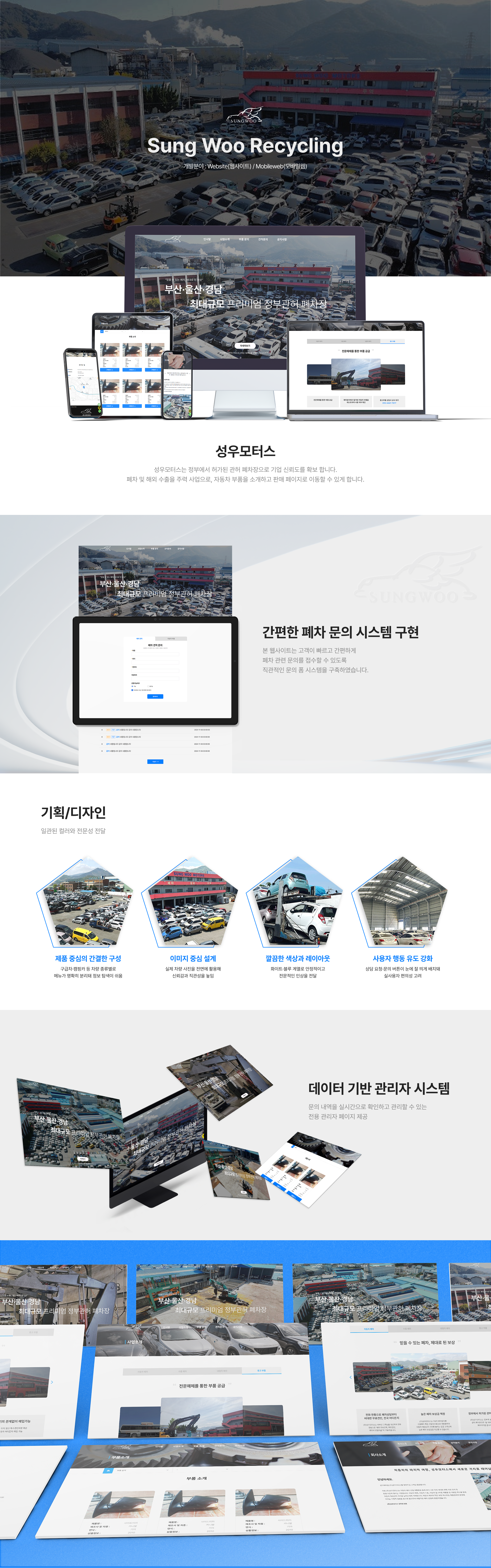 성우모터스.png 성우모터스 반응형 웹사이트 모바일 화면 레이아웃