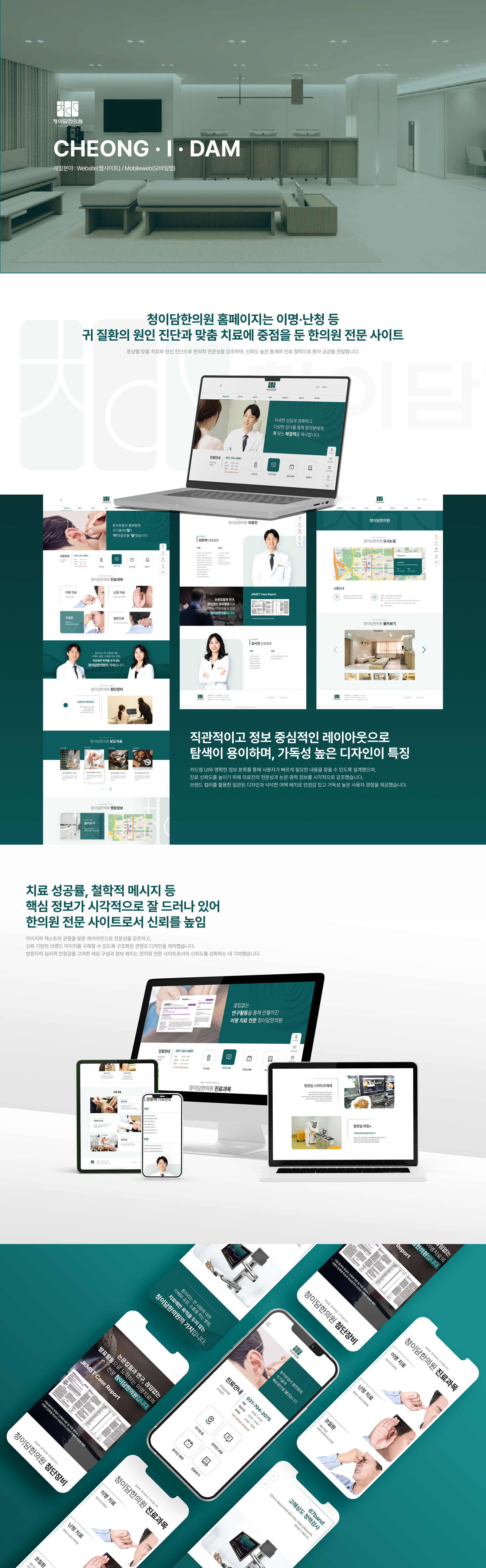 청이담한의원 반응형 웹사이트 메인 페이지 디자인 화면