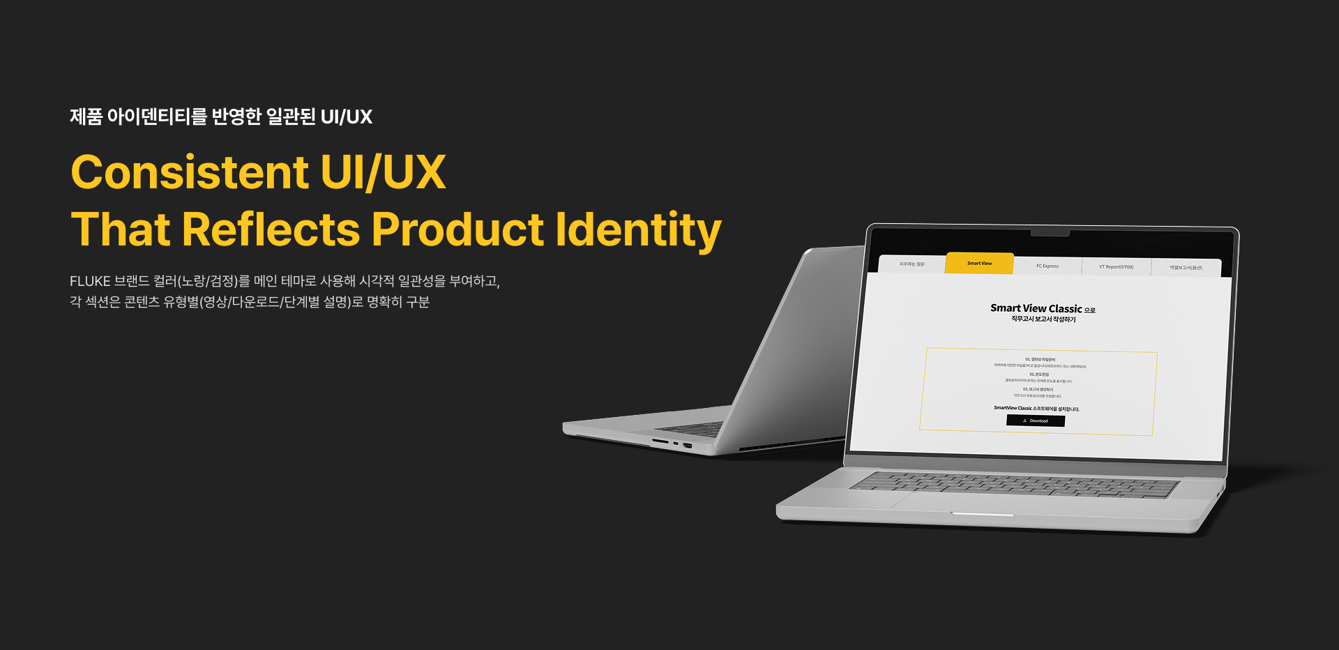 플루크 브랜드 노랑 검정 색상 일관된 UI UX 디자인