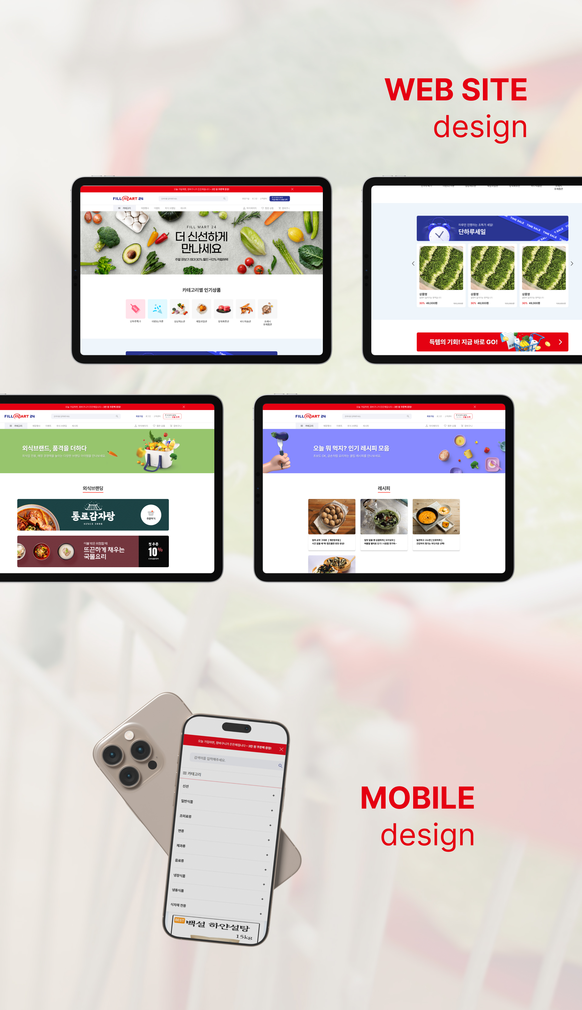 바로쇼핑몰 카테고리와 추천상품 구성 - 사용자 중심 UI/UX 설계