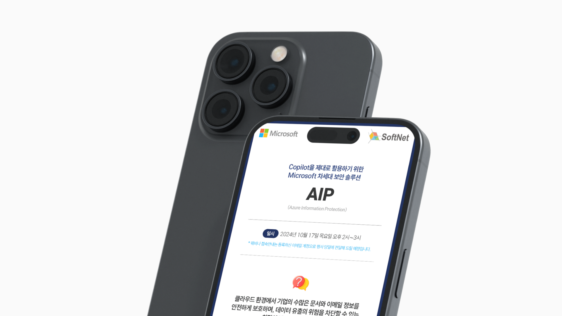 간결한 레이아웃의 Microsoft AIP 보안 솔루션 랜딩페이지 디자인