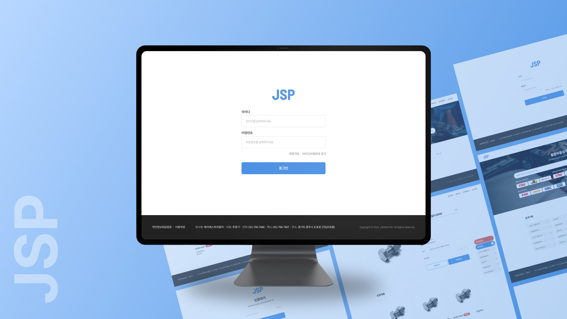 JSP.png 제이에스피자동차 반응형 쇼핑몰 회원전용 자동차 부품 발주 프로그램 인터페이스