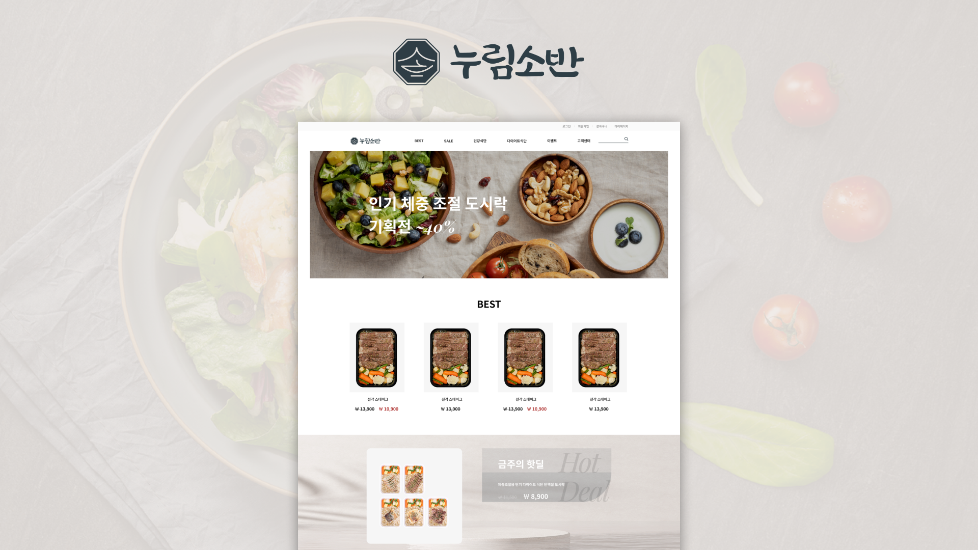 율주식회사 쇼핑몰 반응형 웹사이트 메인 페이지 레이아웃