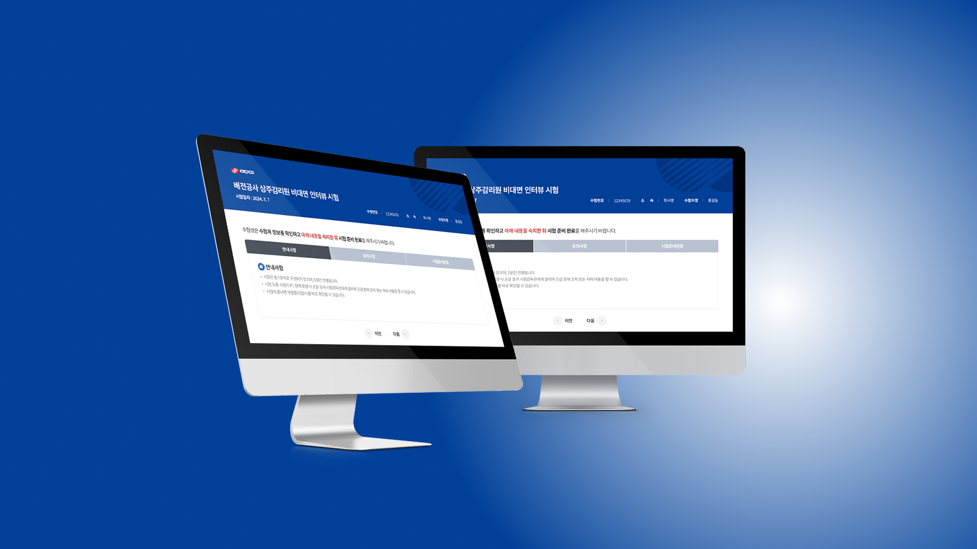 공기업 공식 시험용 신뢰감 있는 UI/UX 디자인 화면