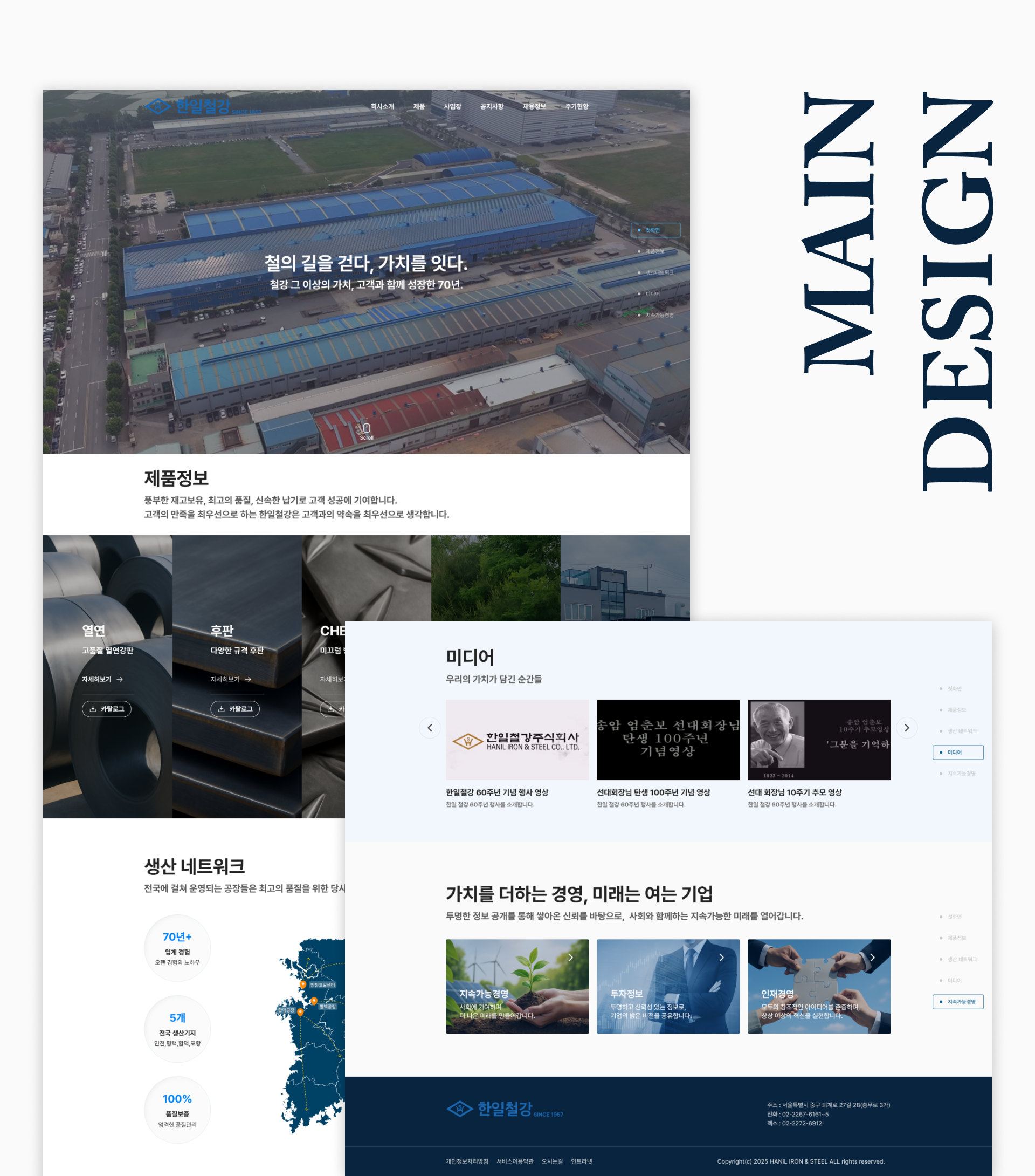 2.png 철강 제품 카테고리별 소개 및 생산 네트워크 정보 구성