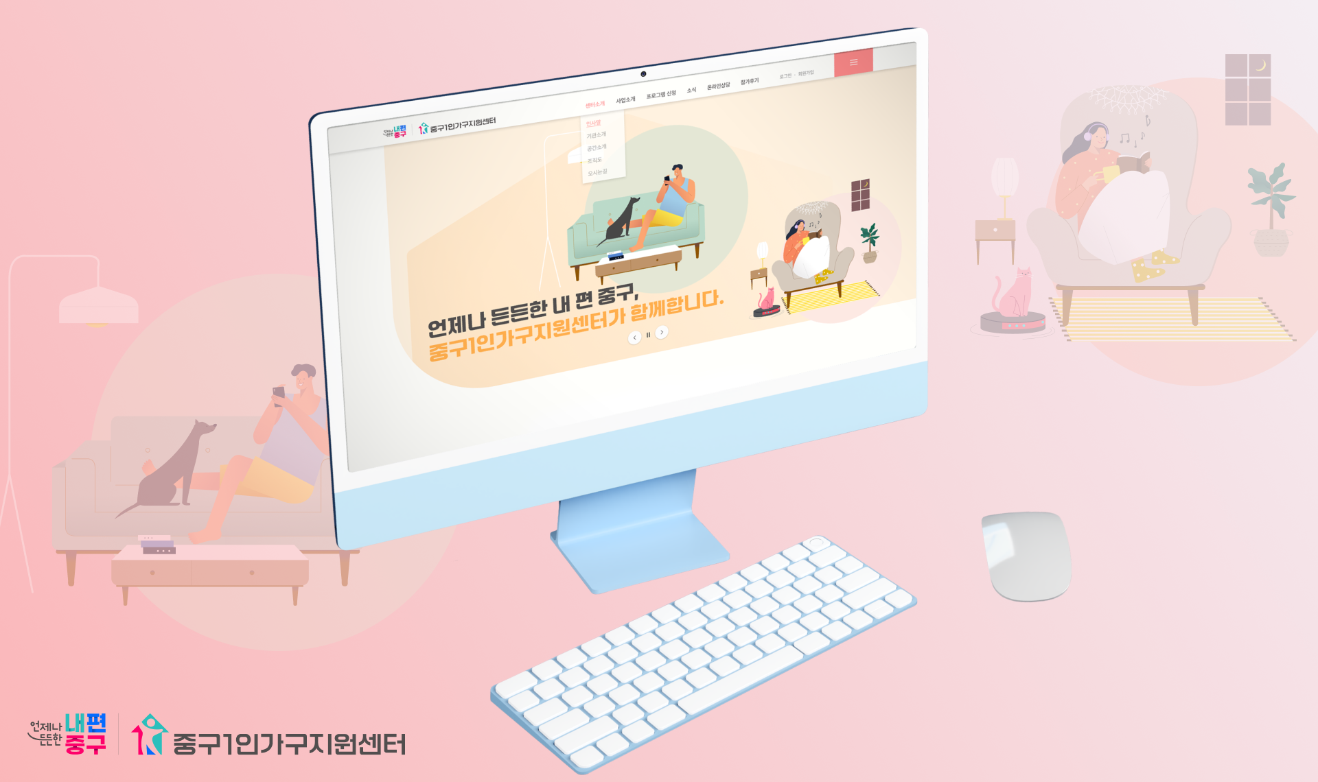 중구1인가구지원센터 공공 플랫폼 소개 이미지