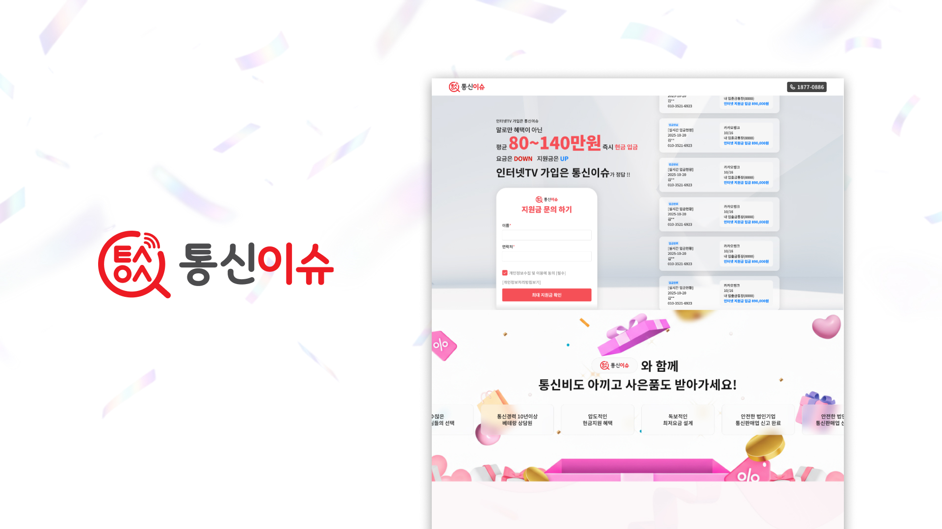 유픽 통신이슈 랜딩페이지 전체 반응형 화면 구성