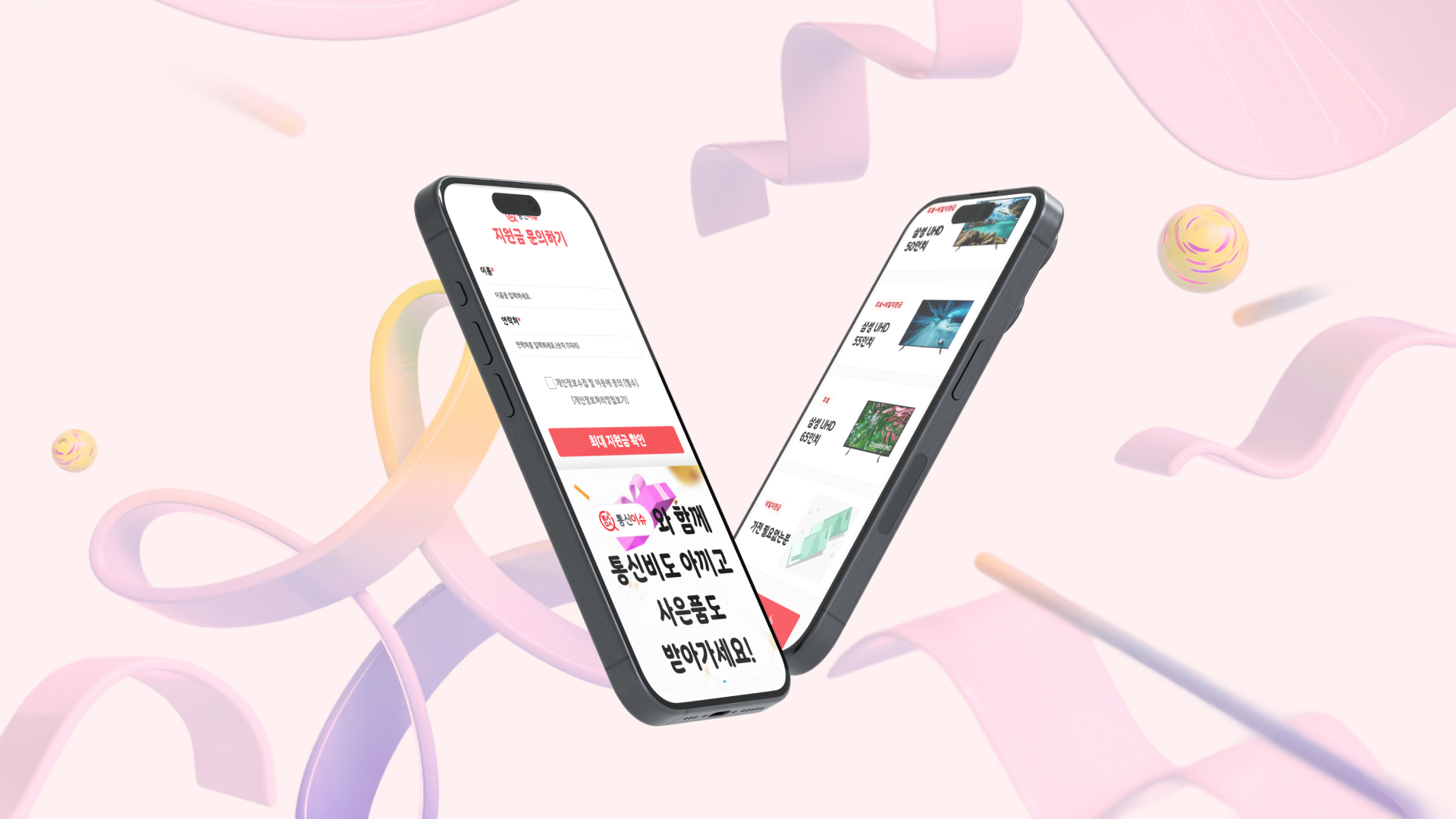레드 화이트 컬러와 축하감 그래픽이 적용된 프로모션 페이지 디자인