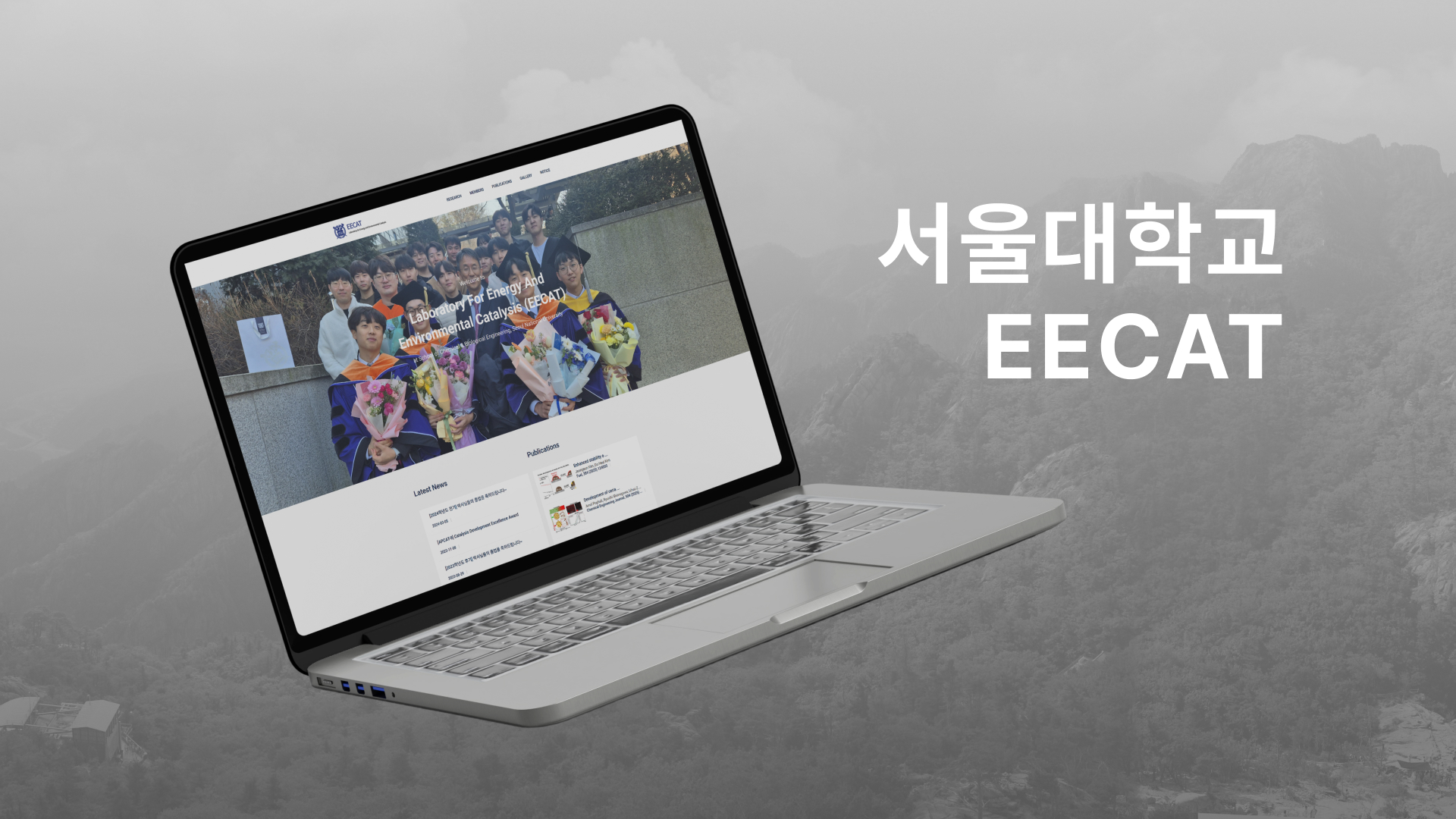 서울대 화학생물공학부 연구실 홈페이지 상세 페이지
