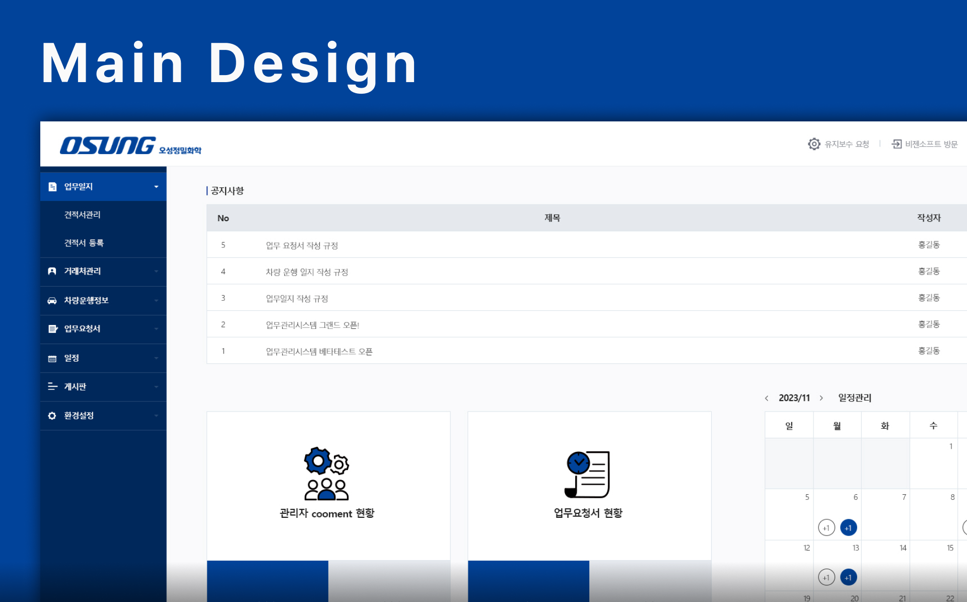 Frame 1618873251.png 공지·문서·일정·거래처 통합관리 사내 플랫폼 화면