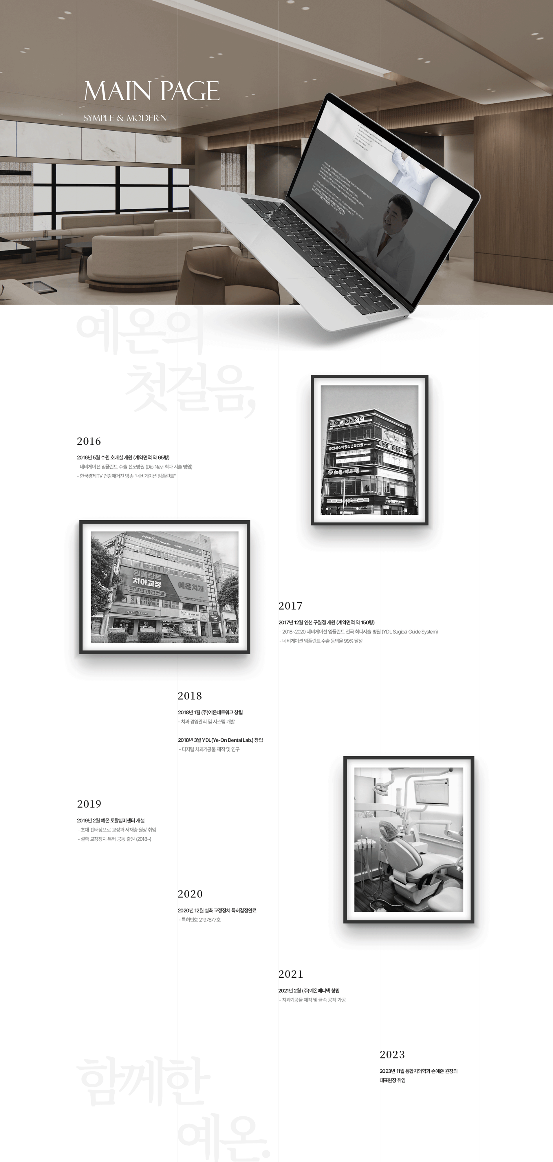1708482940677_964 1.png 예온치과병원 소개 콘텐츠 및 진료과목 안내 섹션