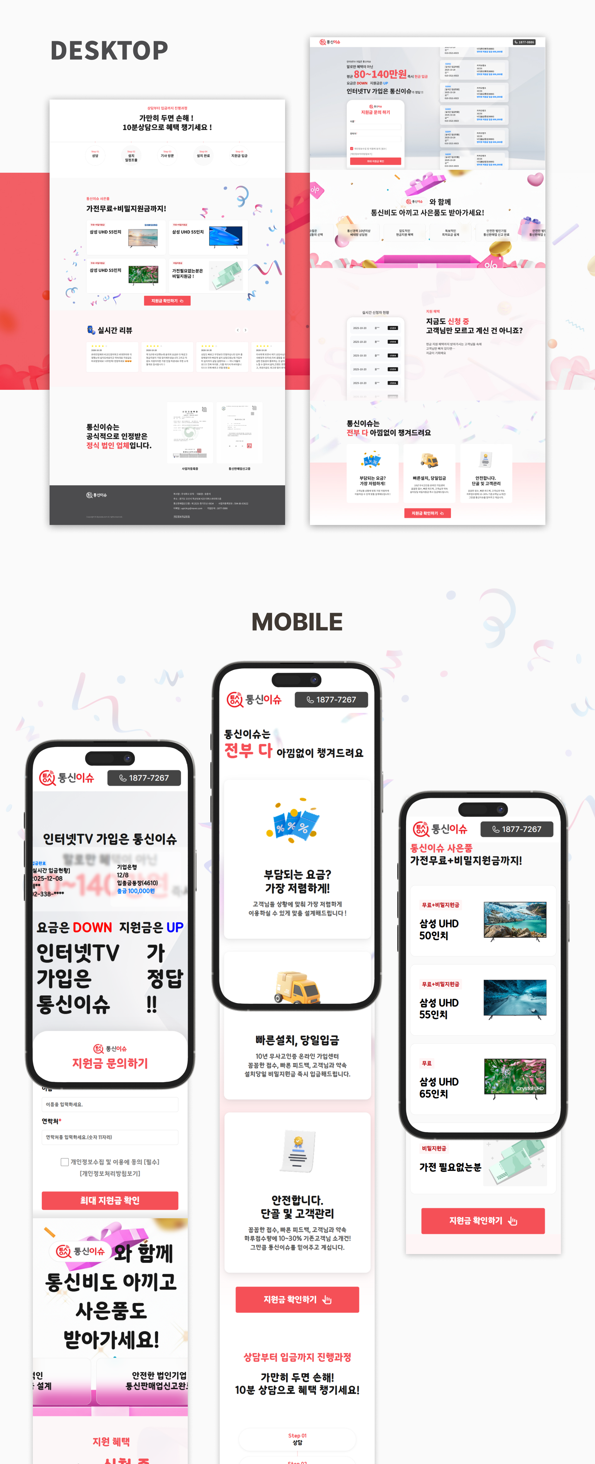 최대 180만원 현금혜택 메인배너와 상담신청 폼 레이아웃