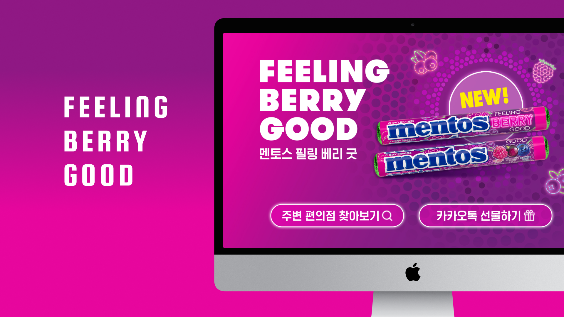 에이엠피알.png 멘토스 필링 베리 굿 캠페인 랜딩페이지 반응형 디자인 전체 화면