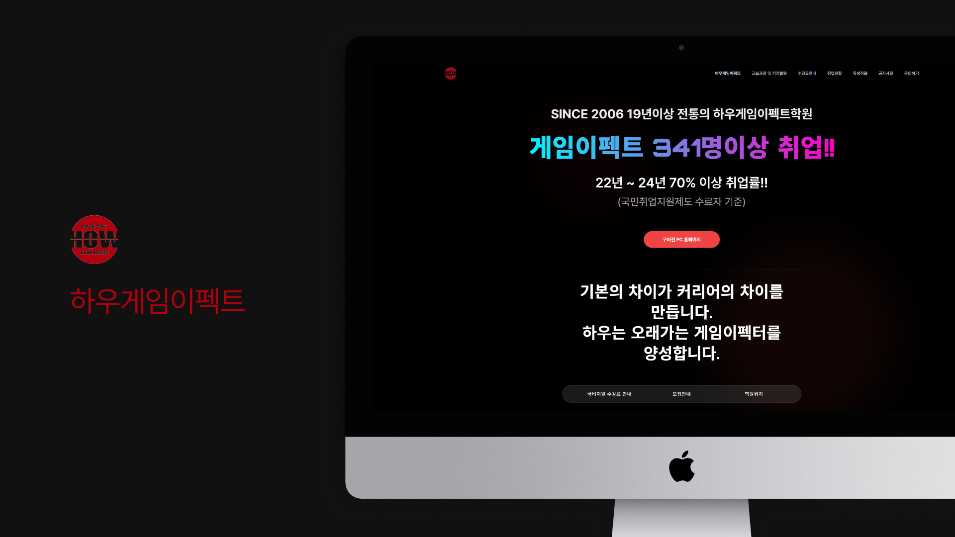 하우게임이펙트학원 실무 중심 역량을 강조한 강렬한 컬러 대비의 게임 이펙트 카드형 UI 디자인