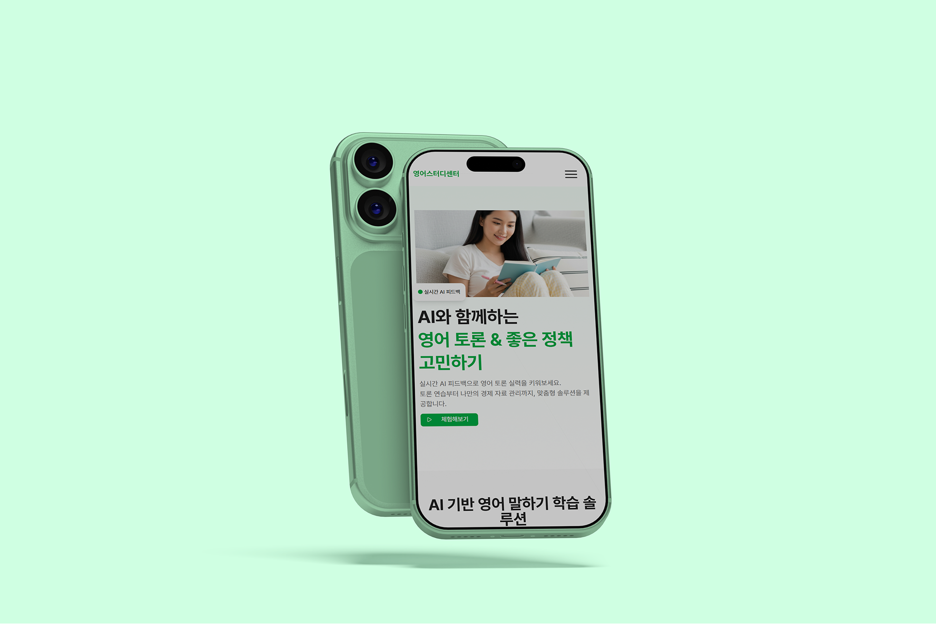 그린과 화이트 색상의 심플한 영어 학습 플랫폼 사용자 인터페이스
