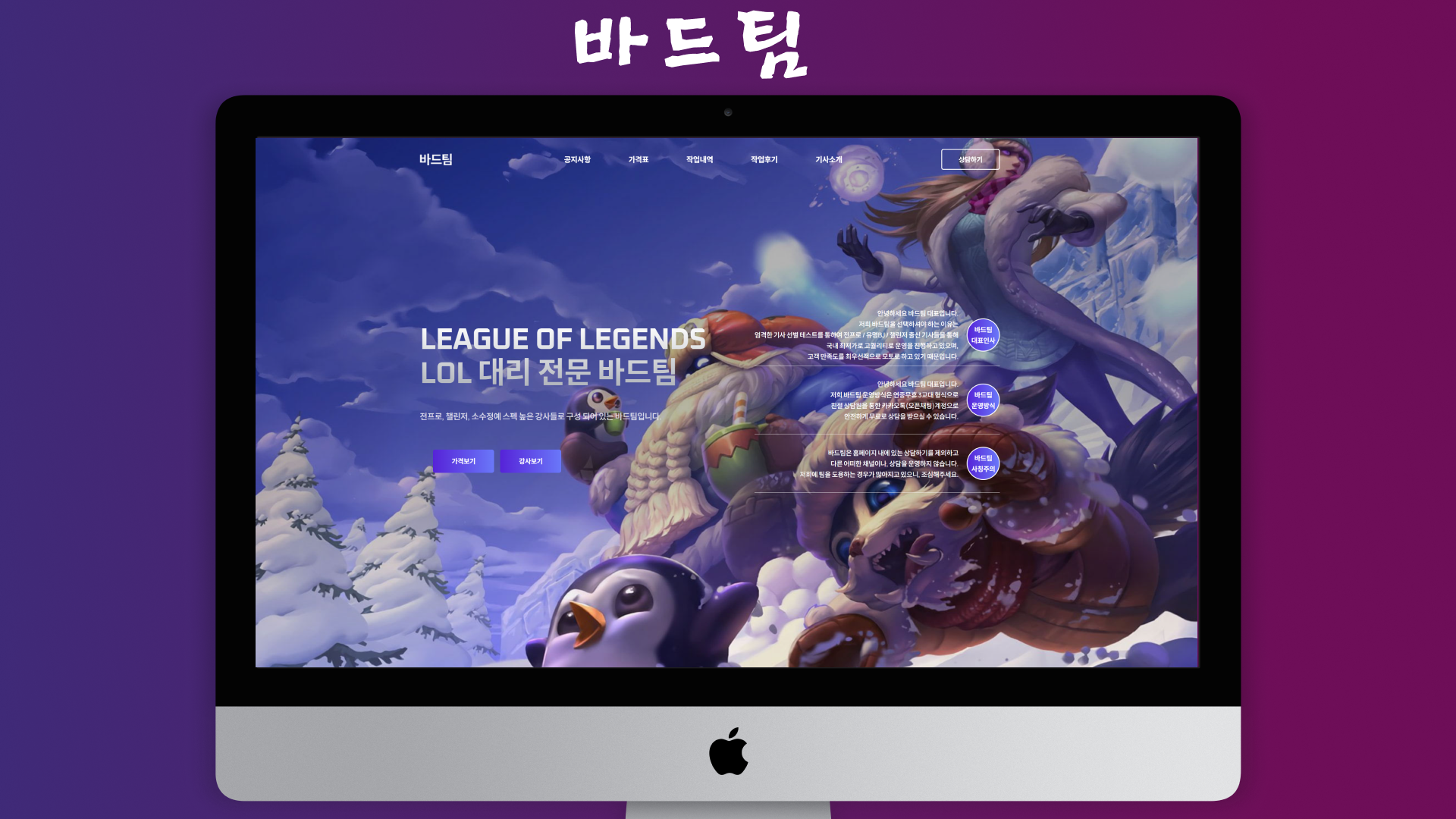 바드팀 게임 플랫폼 메인 랜딩 화면 반응형 디자인