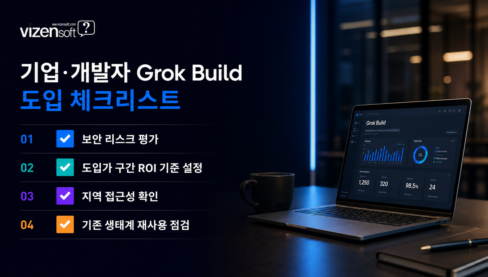 기존 MCP 서버와 Grok Build의 호환성 및 생태계 통합 구조