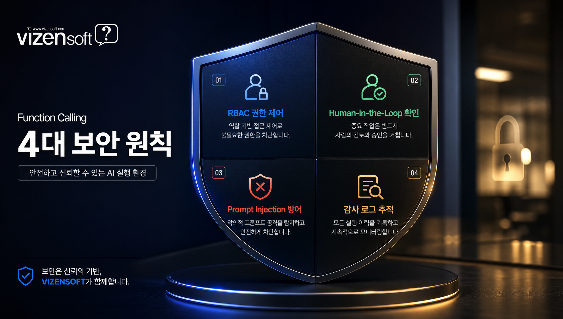 Function Calling의 보안 위협 및 RBAC, Prompt Injection 대응 전략