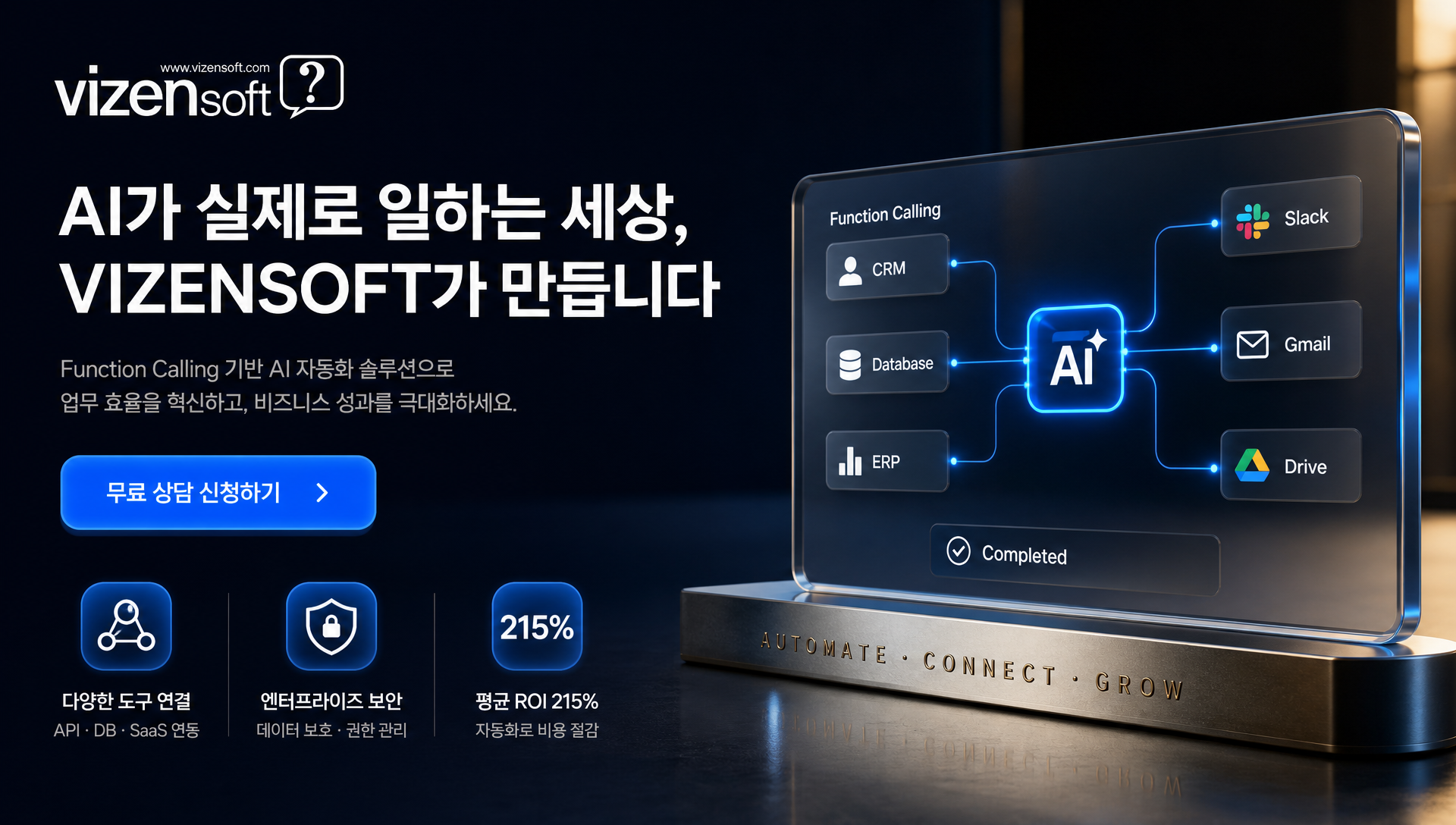 VIZENSOFT AI 자동화 전문 회사 연락처 및 서비스 소개