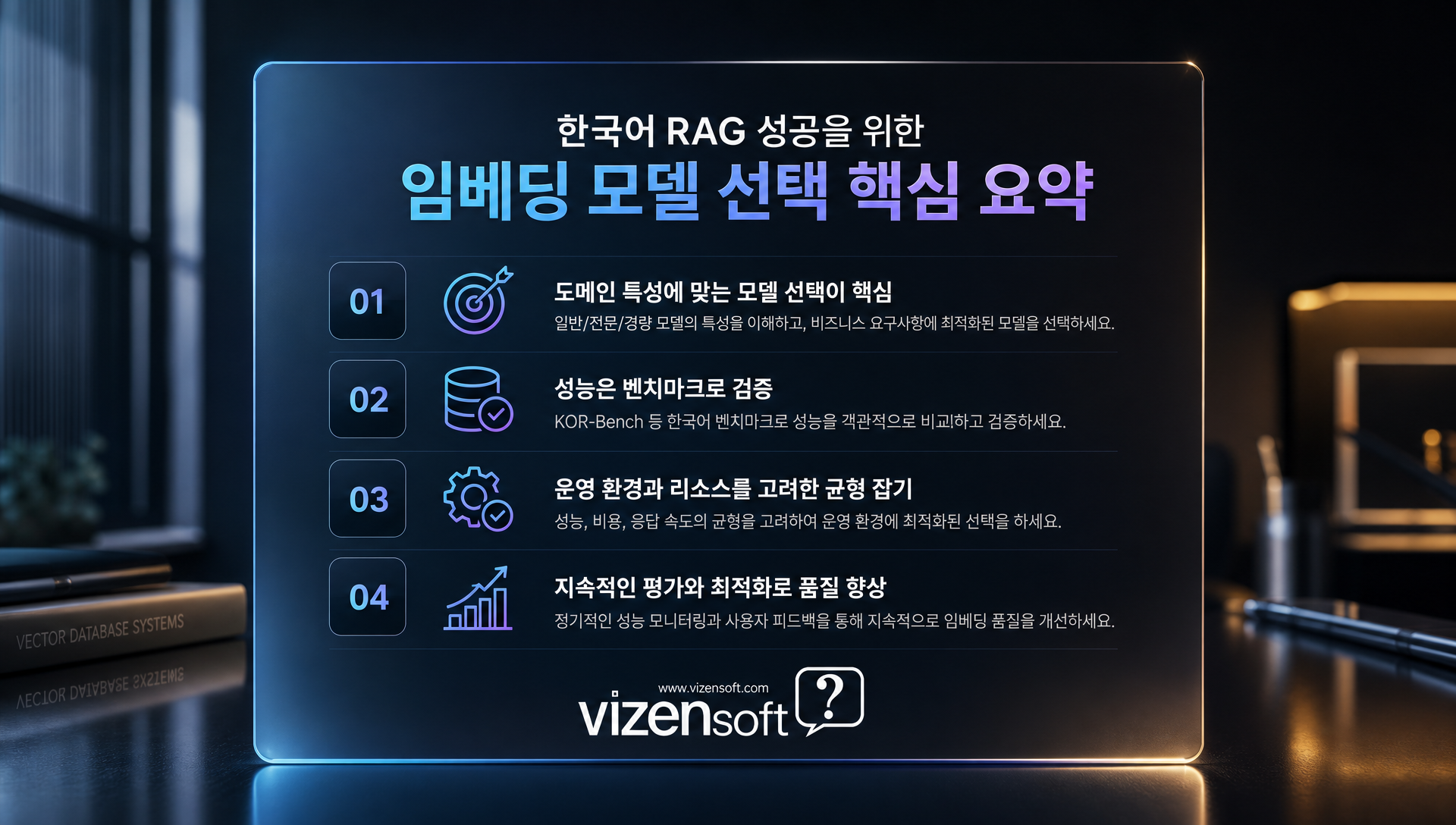 비젠소프트 AI RAG 시스템 설계 및 한국어 AI 솔루션 소개