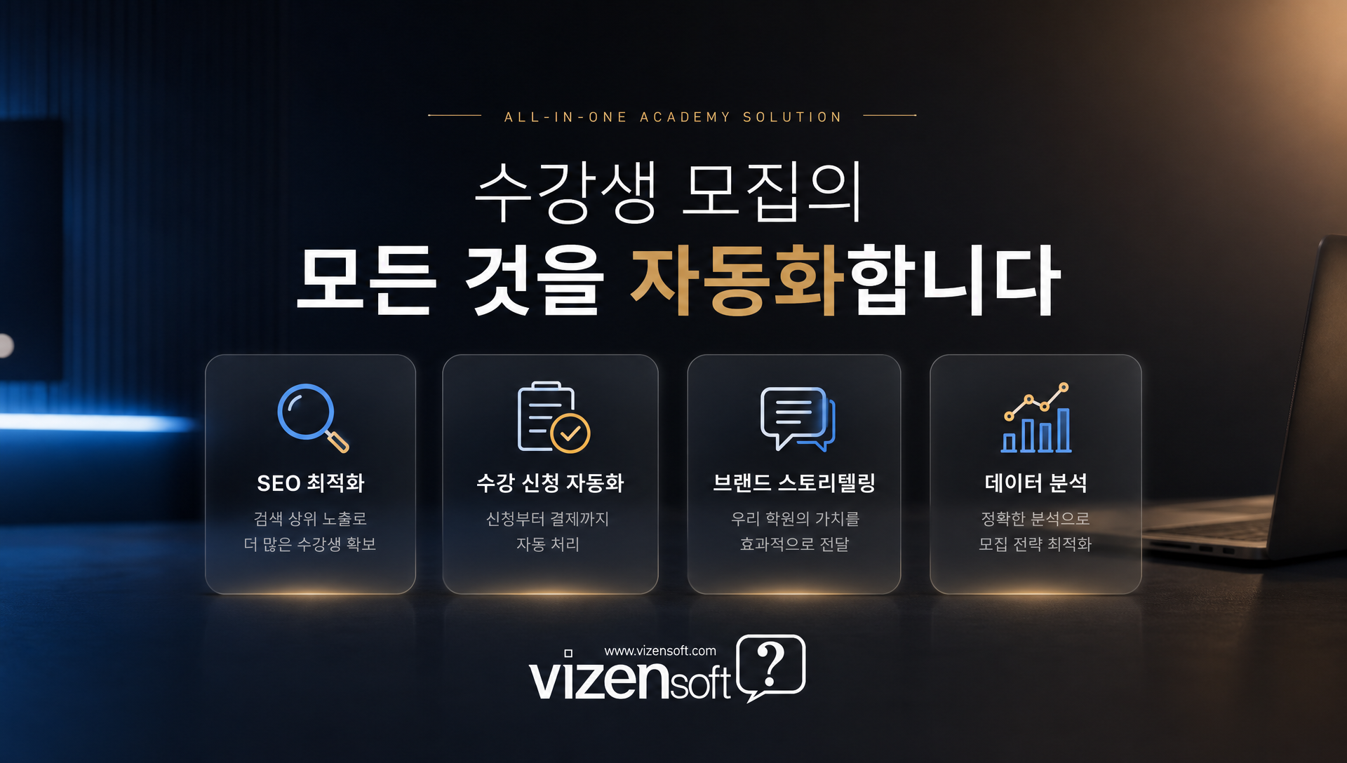 비젠소프트 교육기관 전용 홈페이지 솔루션 로고 및 서비스 소개