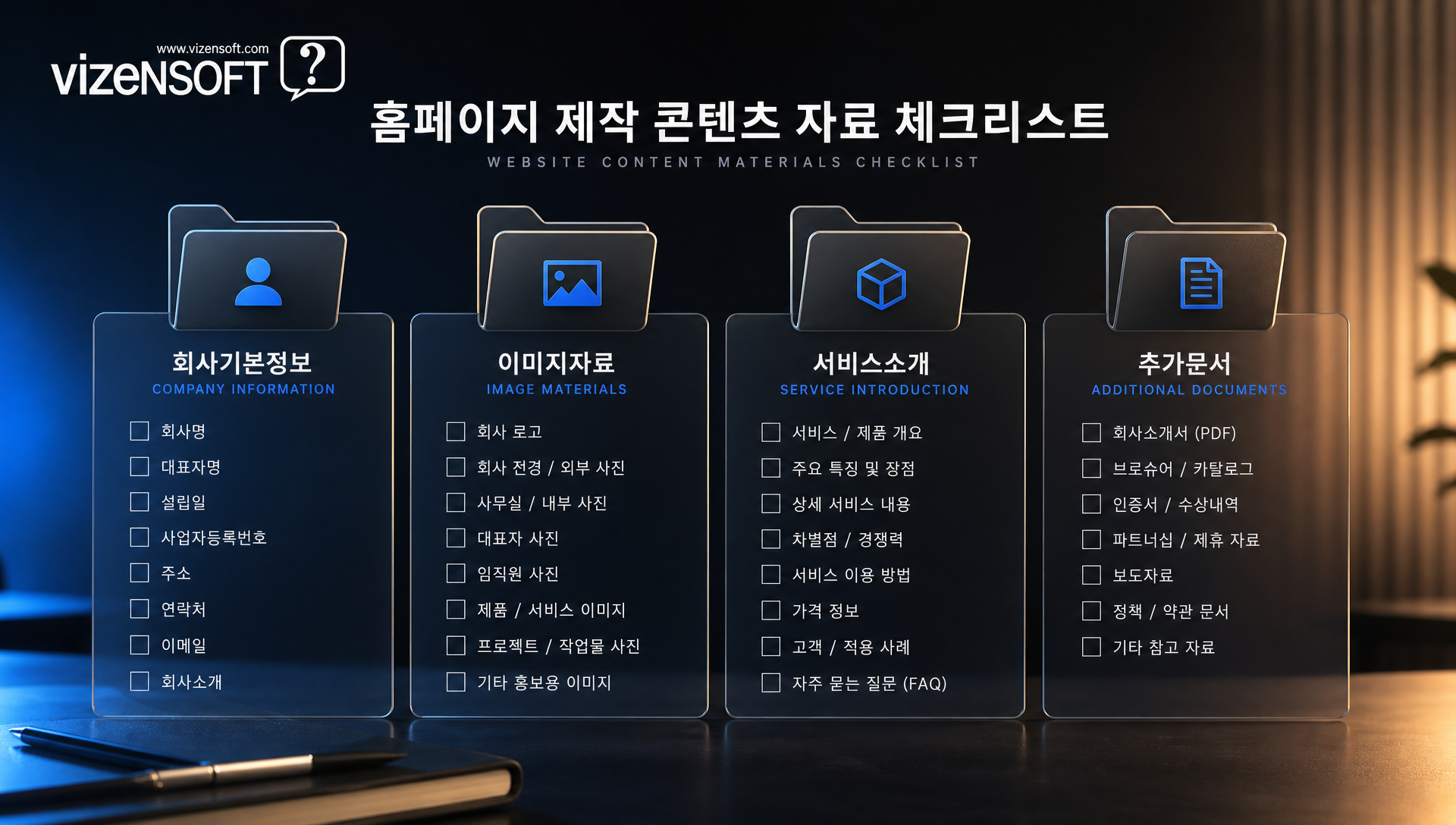 회사 정보 사진 서비스 문서 등 콘텐츠 자료 수집 가이드