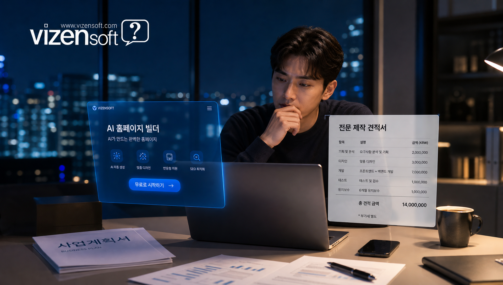 노코드 AI 홈페이지 빌더와 전문 제작 홈페이지의 비교 개념도