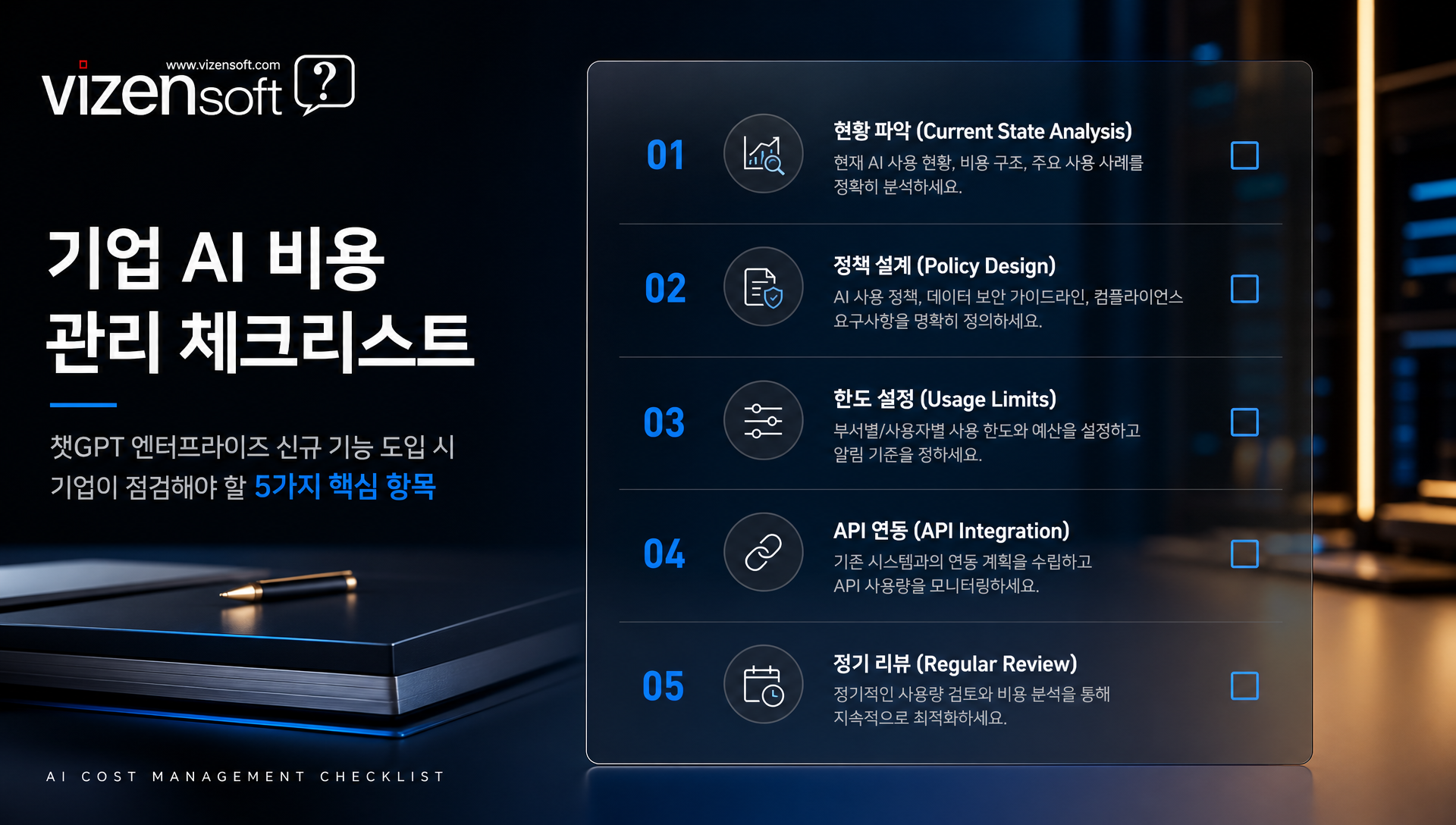 기업 AI 비용 관리의 미래 비전과 전략적 가치 제시
