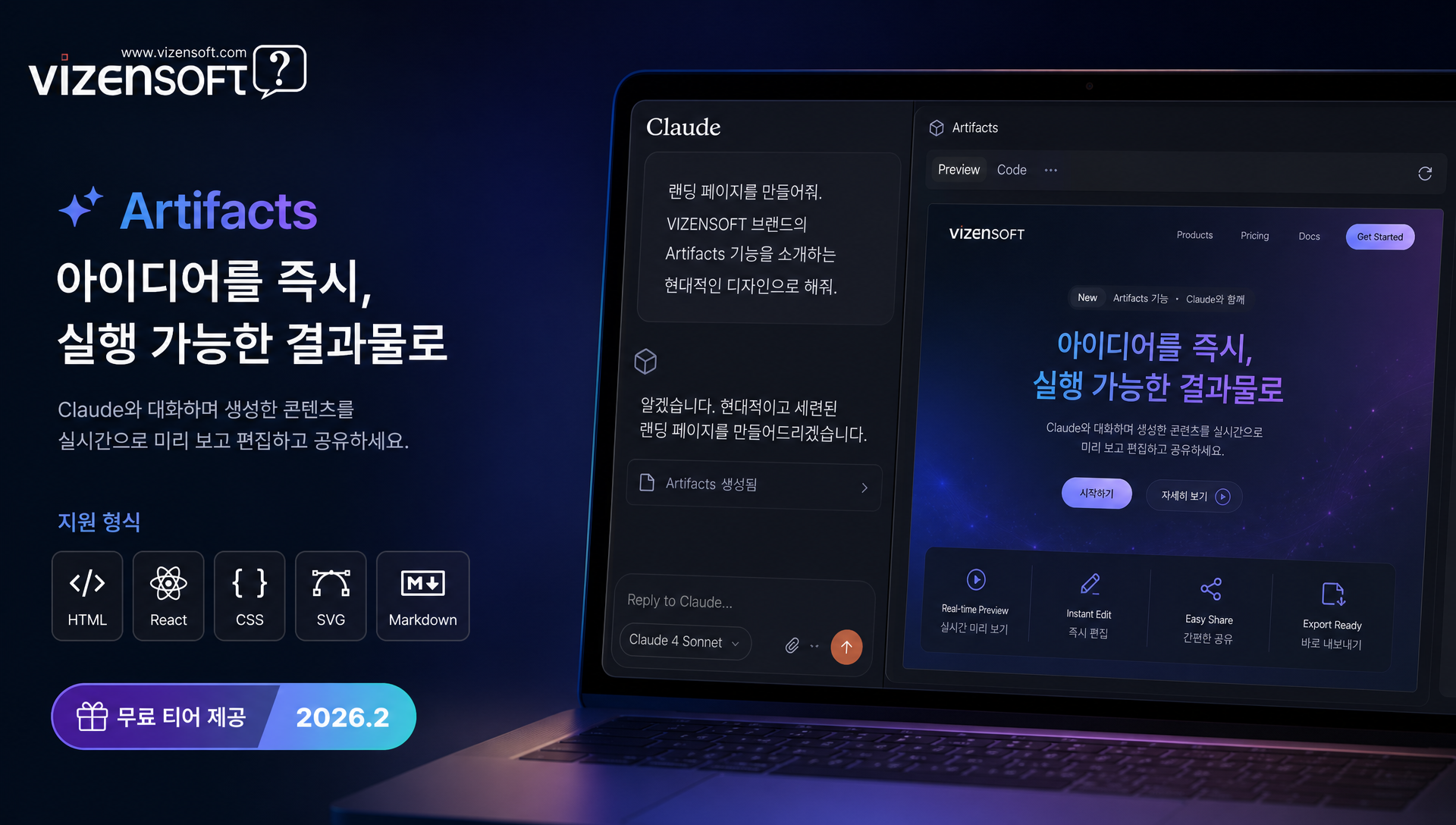 Artifacts 채팅창 분할 패널에서 React 앱 실시간 프리뷰 화면