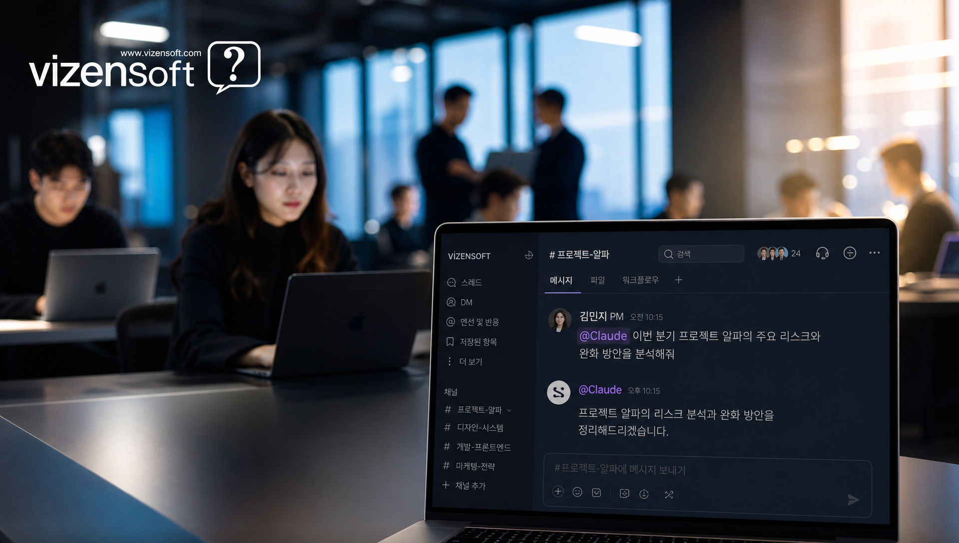 슬랙 채널에서 클로드 AI를 멘션하는 사용자 인터페이스 스크린샷