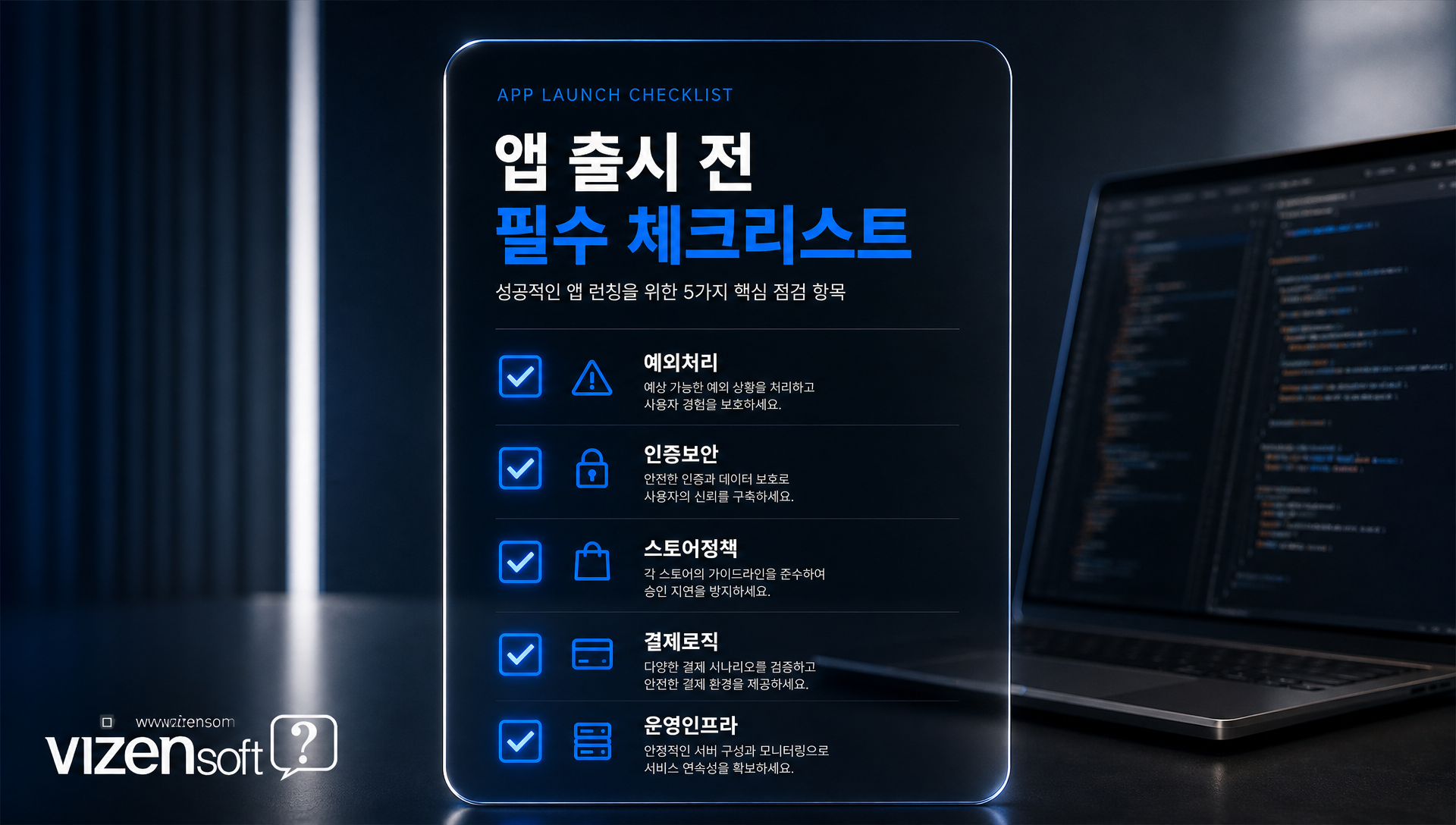 전문 개발 파트너 협업 시 출시 성공률과 사용자 전환율 개선 효과 차트
