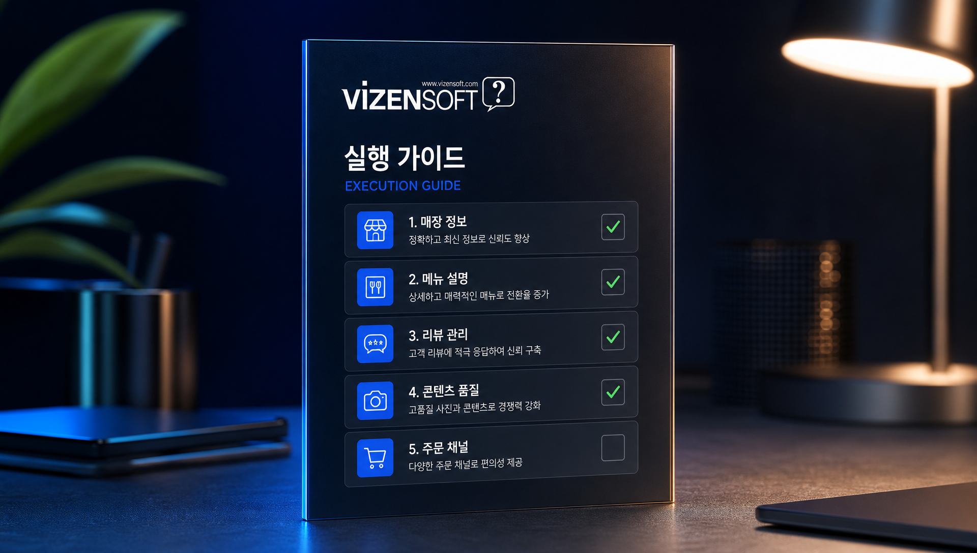 매장 정보 최적화와 로컬 SEO 체크리스트 항목
