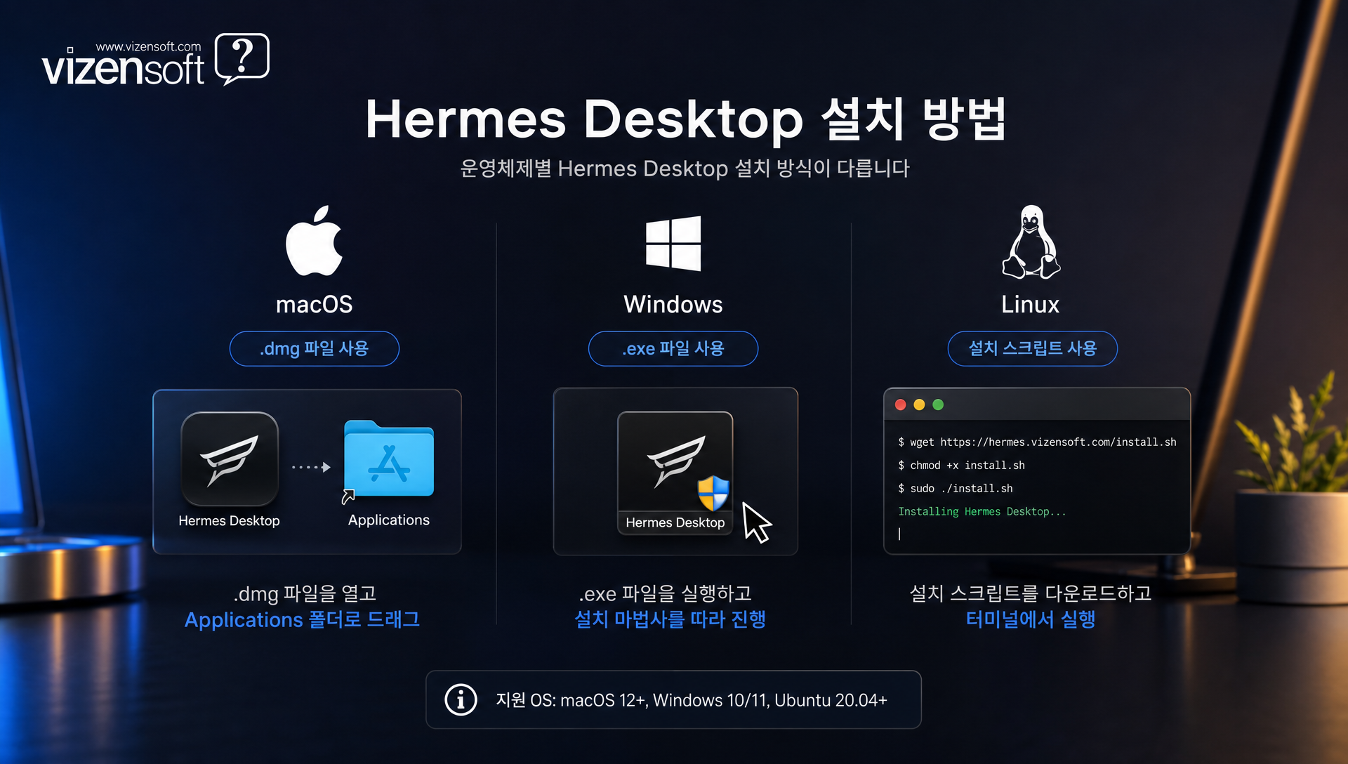 macOS Windows Linux 운영체제별 설치 방식 안내