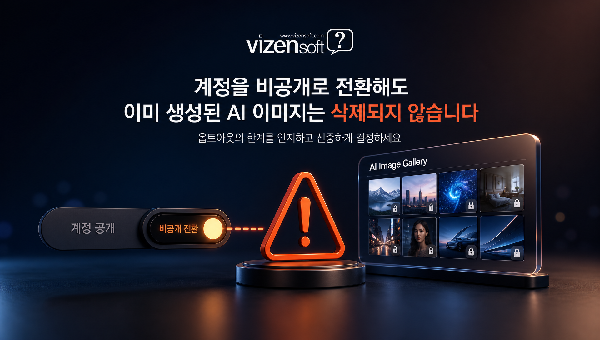 생성된 AI 이미지 삭제 불가능성과 사후 관리 한계를 설명하는 콘텐츠