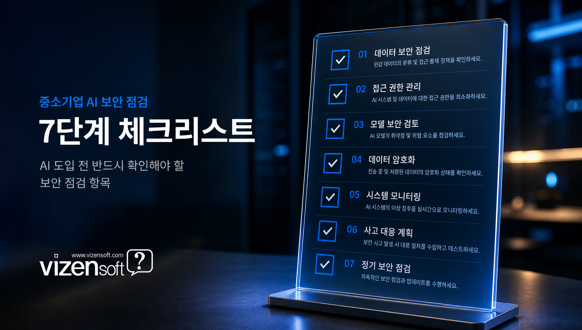 보안 점검 도입 기업의 확장 프로그램 정리 효과 통계