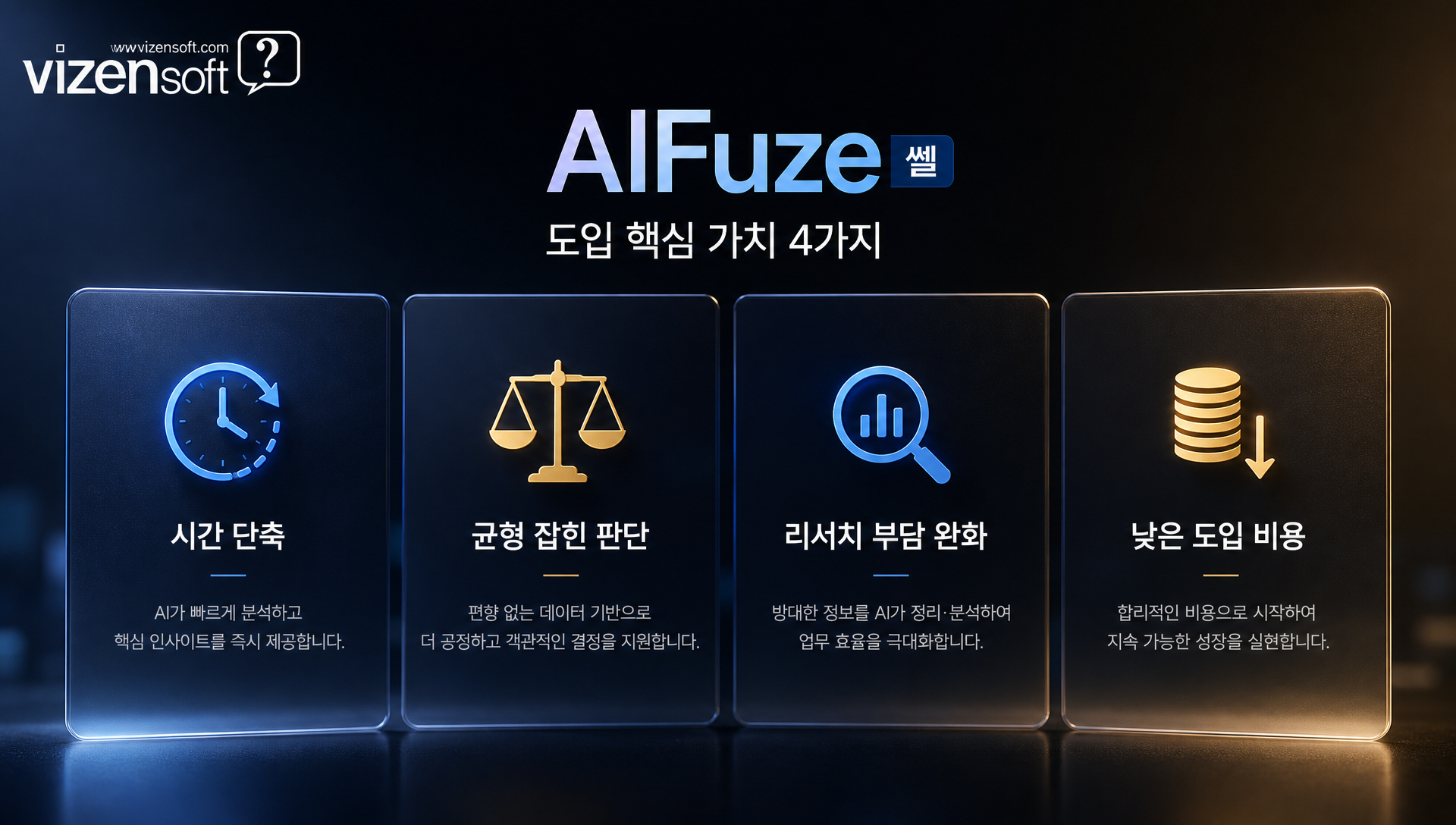 AI 토론 도입 효과 의사결정 시간 단축 판단 근거 균형성