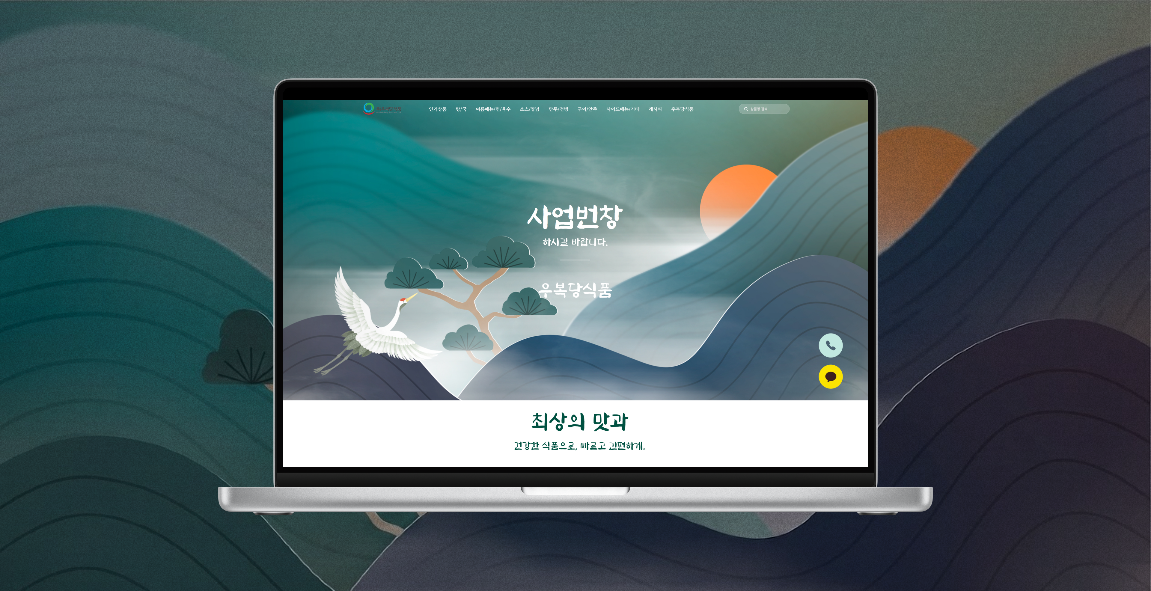 전화·카카오톡 플로팅 버튼과 청록색 톤의 한국 전통 요소 메인 비주얼